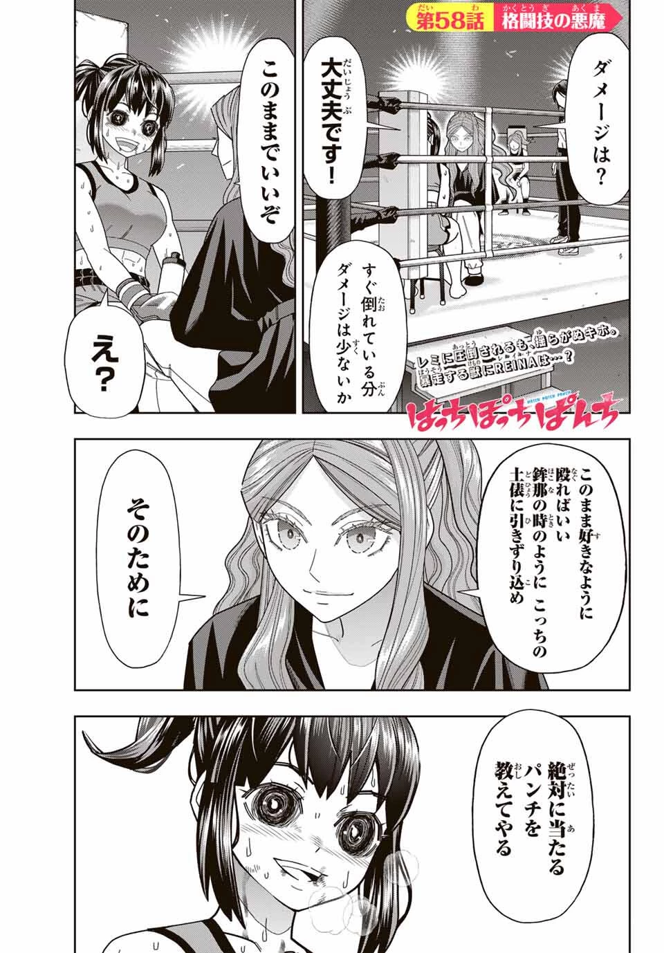 はっちぽっちぱんち 第58話 - 1