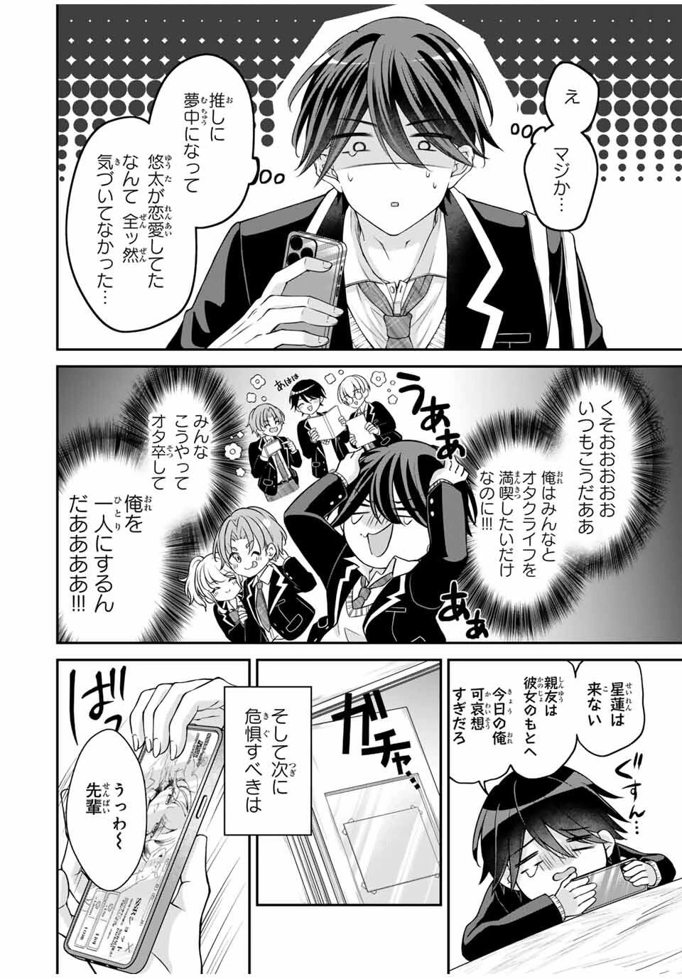 ナマイキ旭ちゃんをわからせたい 第1話 - 4