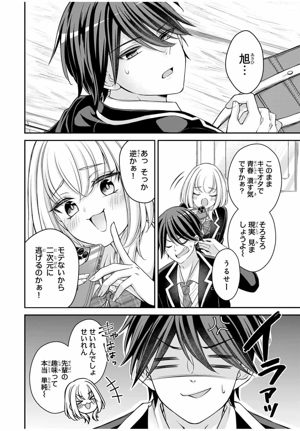 ナマイキ旭ちゃんをわからせたい 第1話 - 6