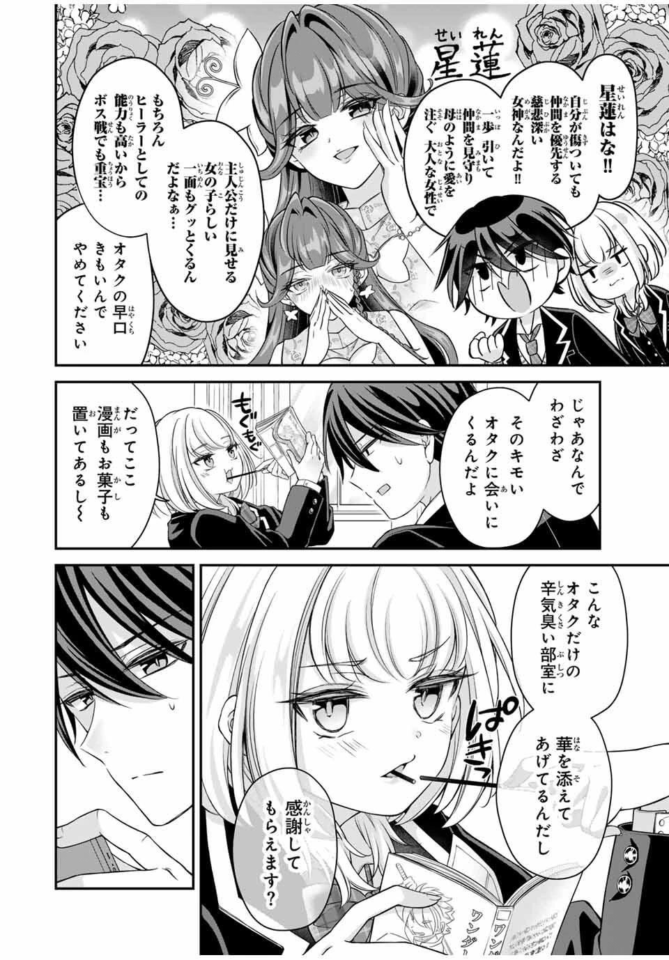 ナマイキ旭ちゃんをわからせたい 第1話 - 8