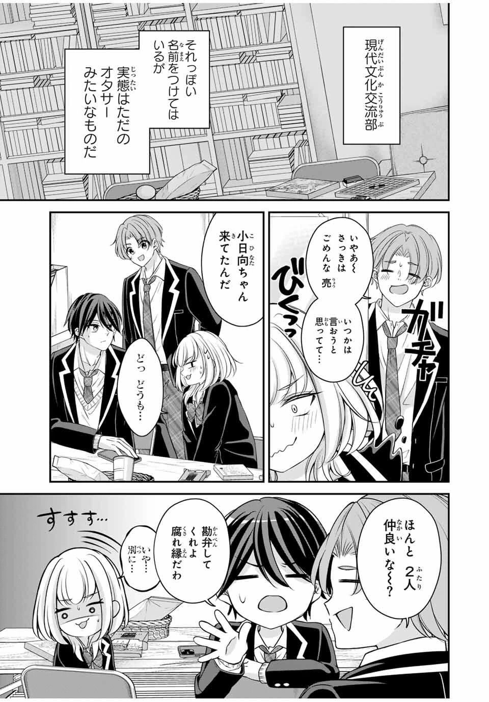 ナマイキ旭ちゃんをわからせたい 第1話 - 9