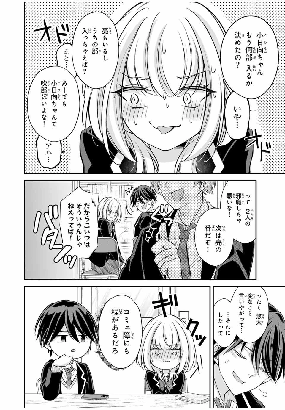 ナマイキ旭ちゃんをわからせたい 第1話 - 10