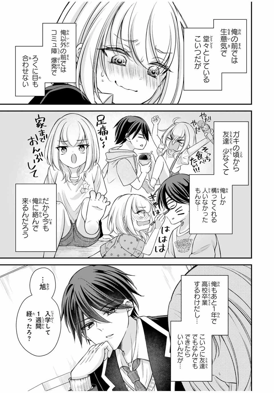 ナマイキ旭ちゃんをわからせたい 第1話 - 11