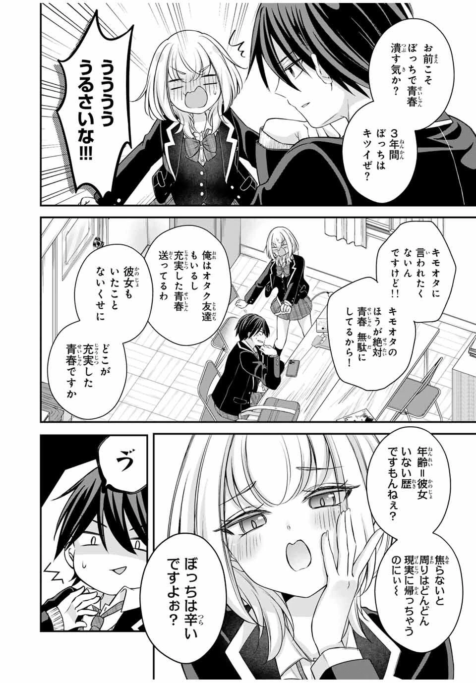 ナマイキ旭ちゃんをわからせたい 第1話 - 12