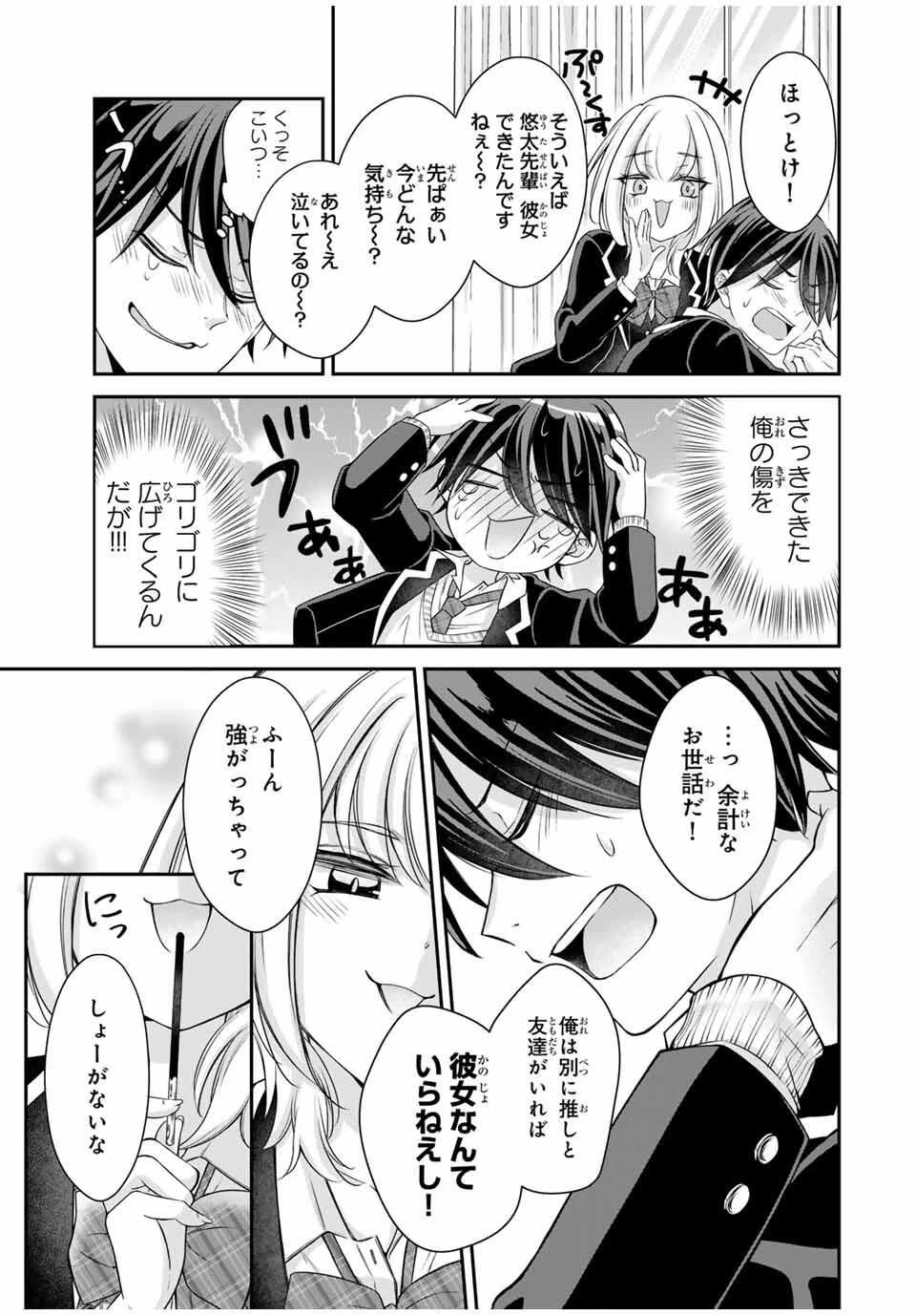 ナマイキ旭ちゃんをわからせたい 第1話 - 13