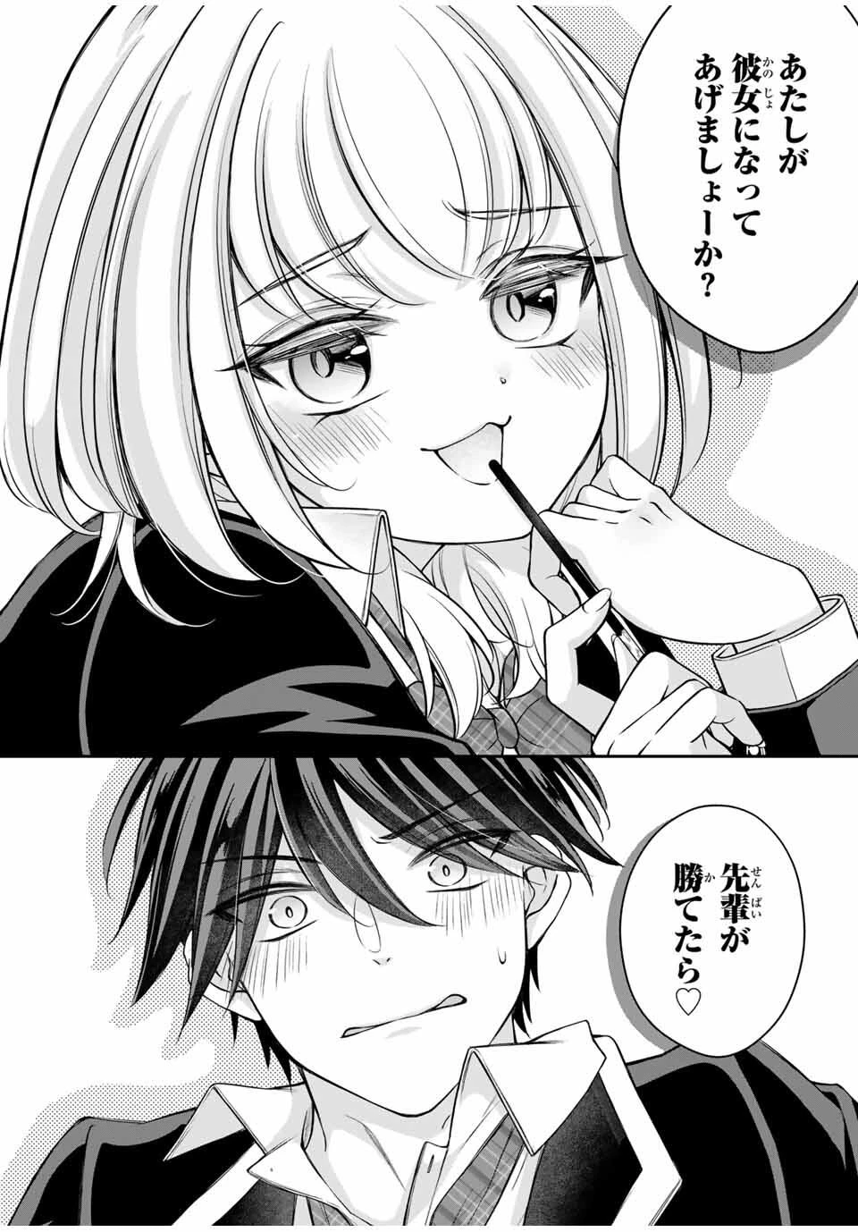 ナマイキ旭ちゃんをわからせたい 第1話 - 14