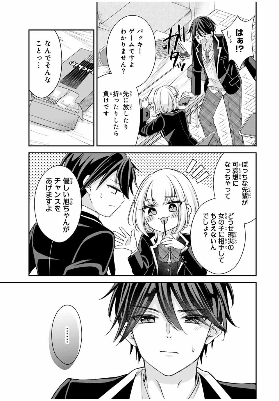 ナマイキ旭ちゃんをわからせたい 第1話 - 15