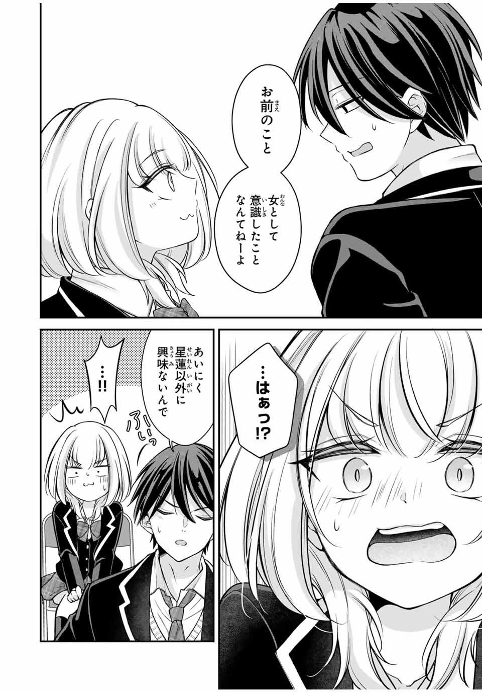 ナマイキ旭ちゃんをわからせたい 第1話 - 16