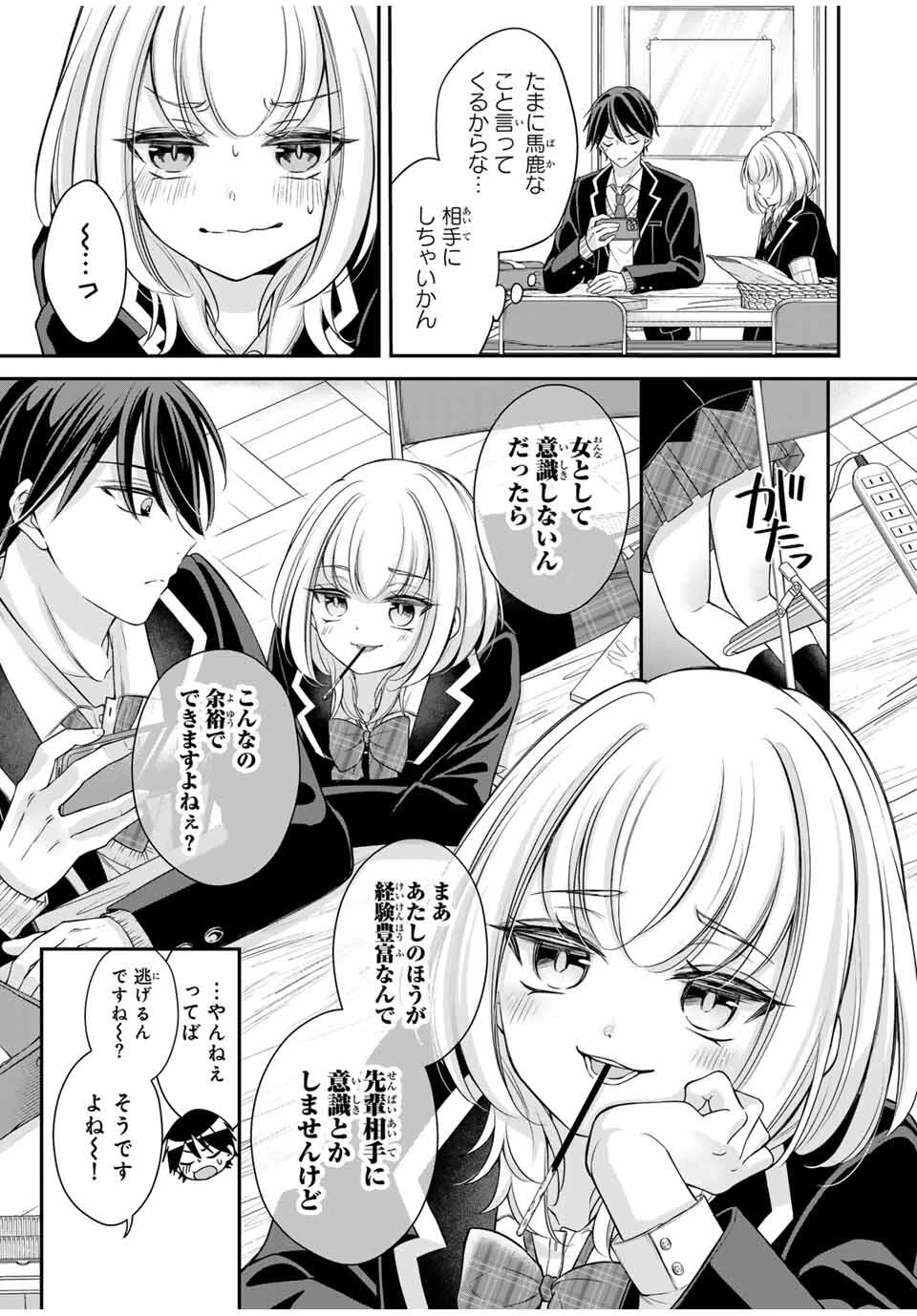 ナマイキ旭ちゃんをわからせたい 第1話 - 17