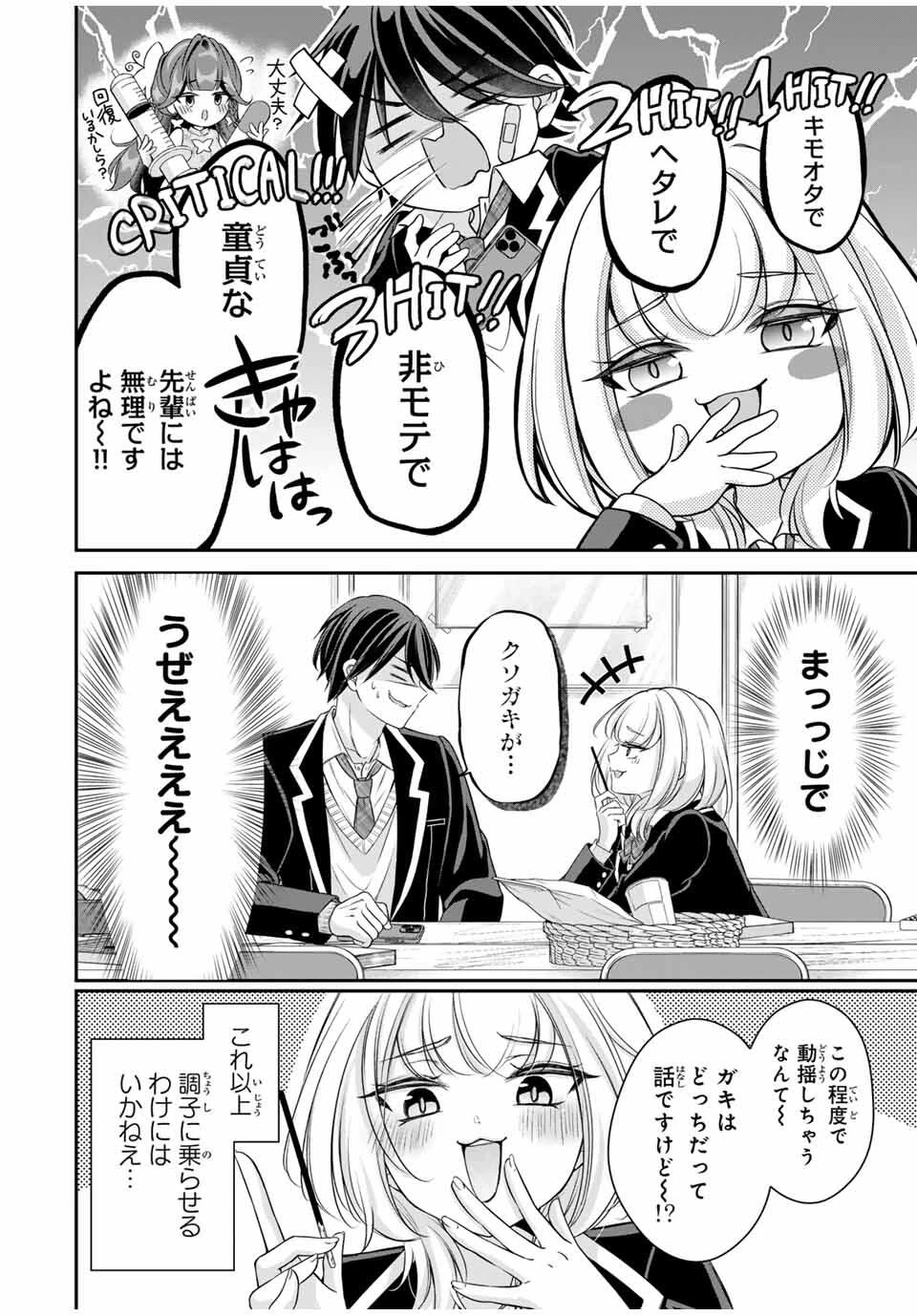 ナマイキ旭ちゃんをわからせたい 第1話 - 18