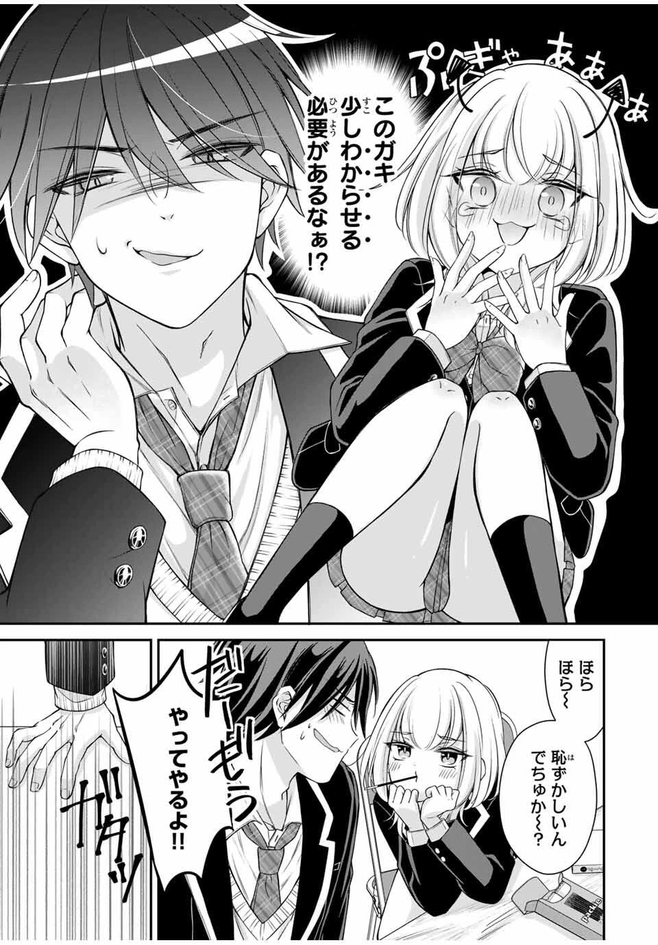 ナマイキ旭ちゃんをわからせたい 第1話 - 19