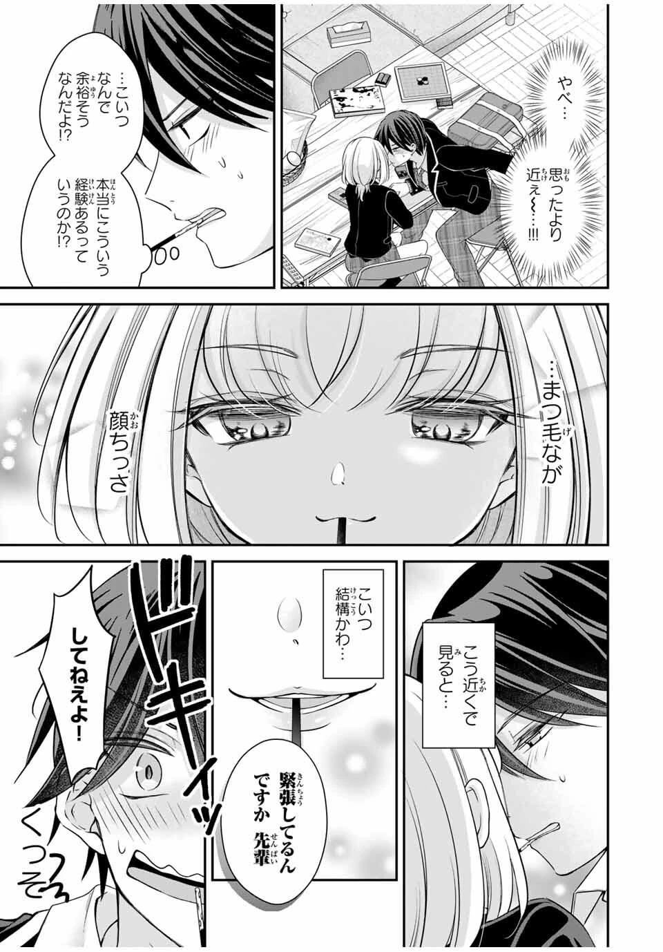 ナマイキ旭ちゃんをわからせたい 第1話 - 21