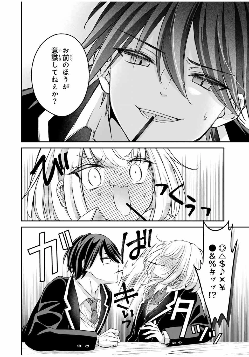 ナマイキ旭ちゃんをわからせたい 第1話 - 24