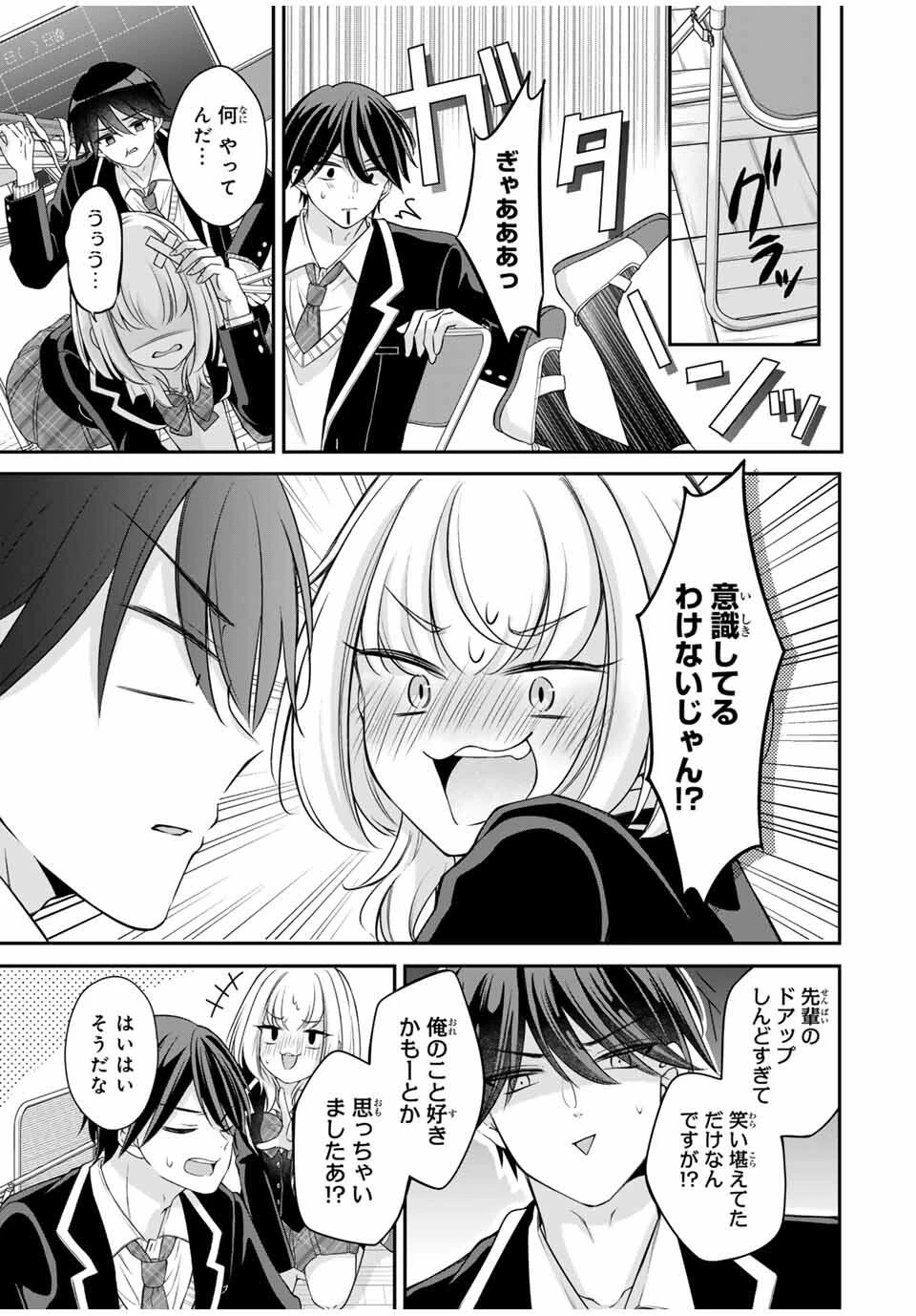 ナマイキ旭ちゃんをわからせたい 第1話 - 25