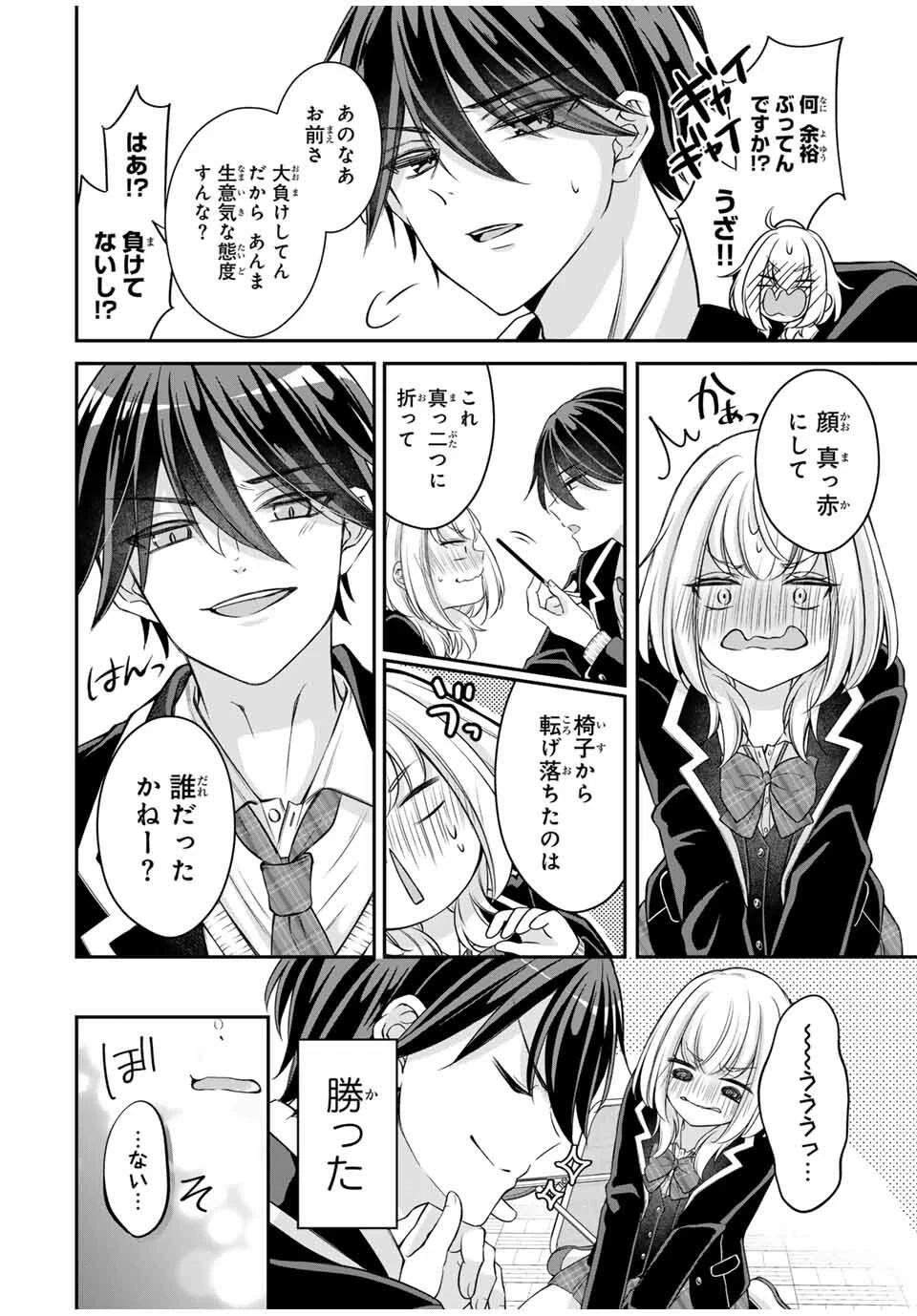 ナマイキ旭ちゃんをわからせたい 第1話 - 26