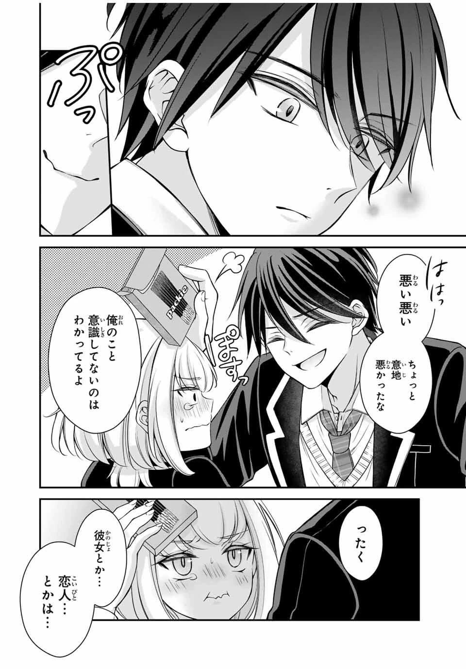 ナマイキ旭ちゃんをわからせたい 第1話 - 28