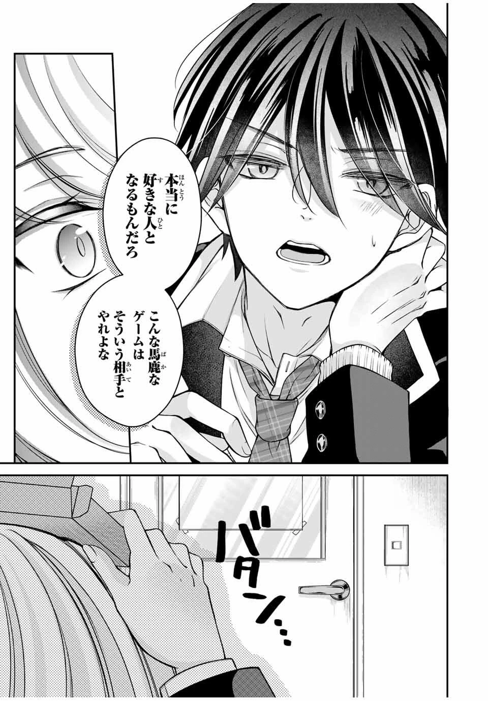 ナマイキ旭ちゃんをわからせたい 第1話 - 29