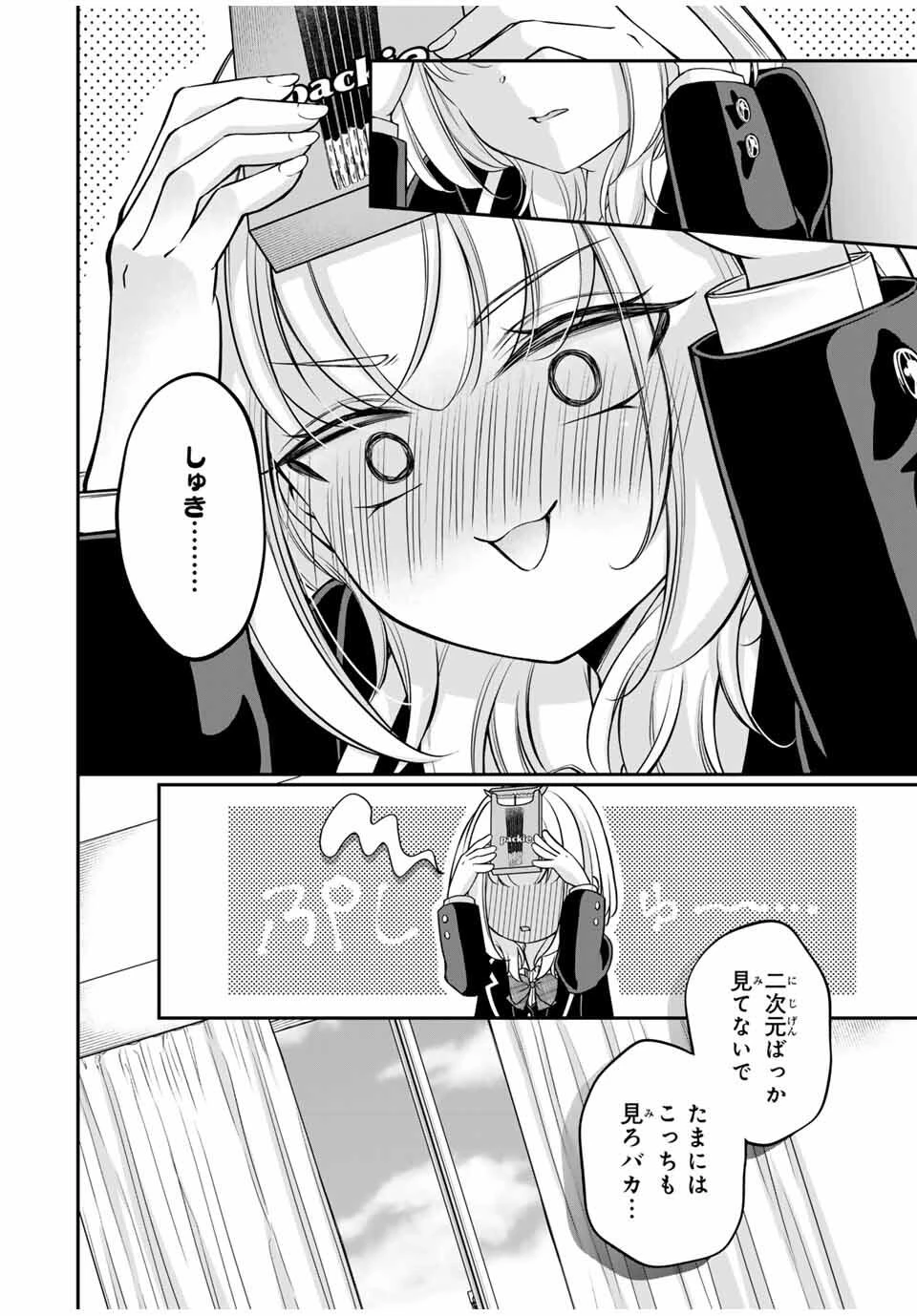 ナマイキ旭ちゃんをわからせたい 第1話 - 30