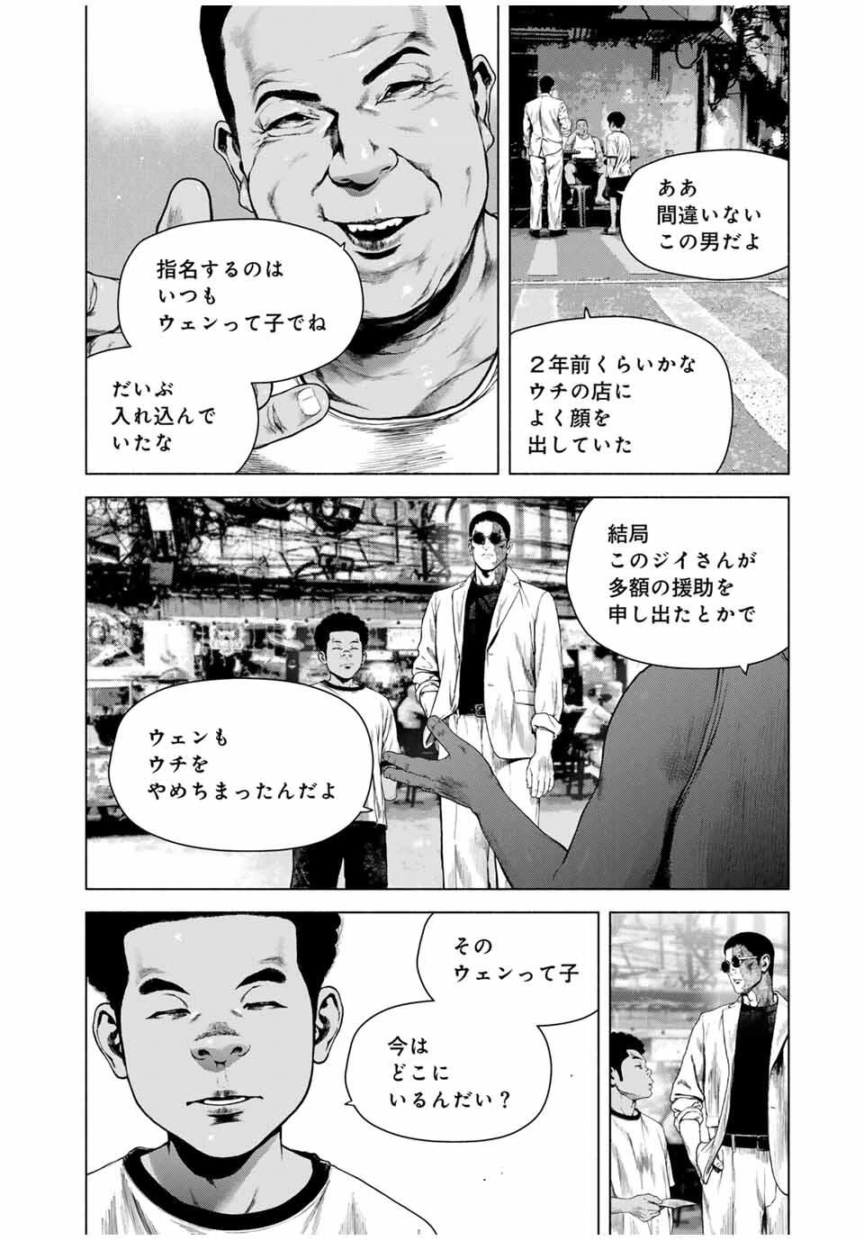 降り積もれ孤独な死よ 第69.2話 - 2