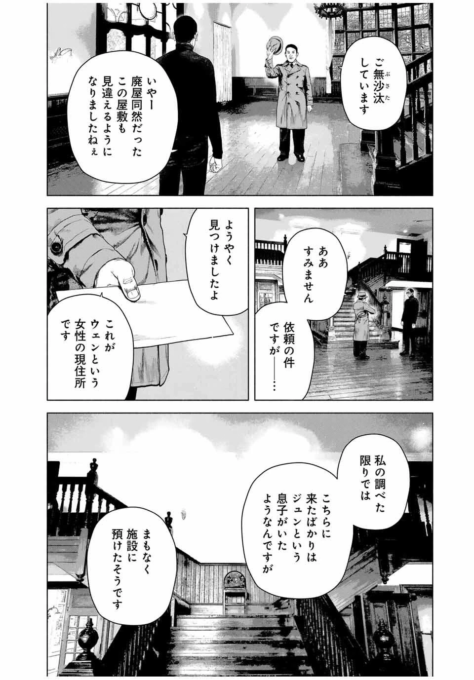 降り積もれ孤独な死よ 第69.2話 - 8