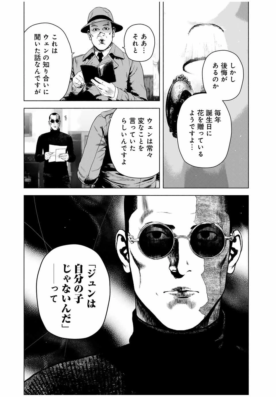 降り積もれ孤独な死よ 第69.2話 - 9