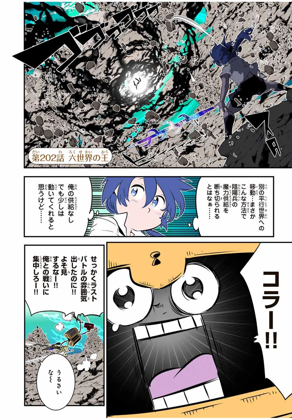 転生したら第七王子だったので、気ままに魔術を極めます 第202話 - 1