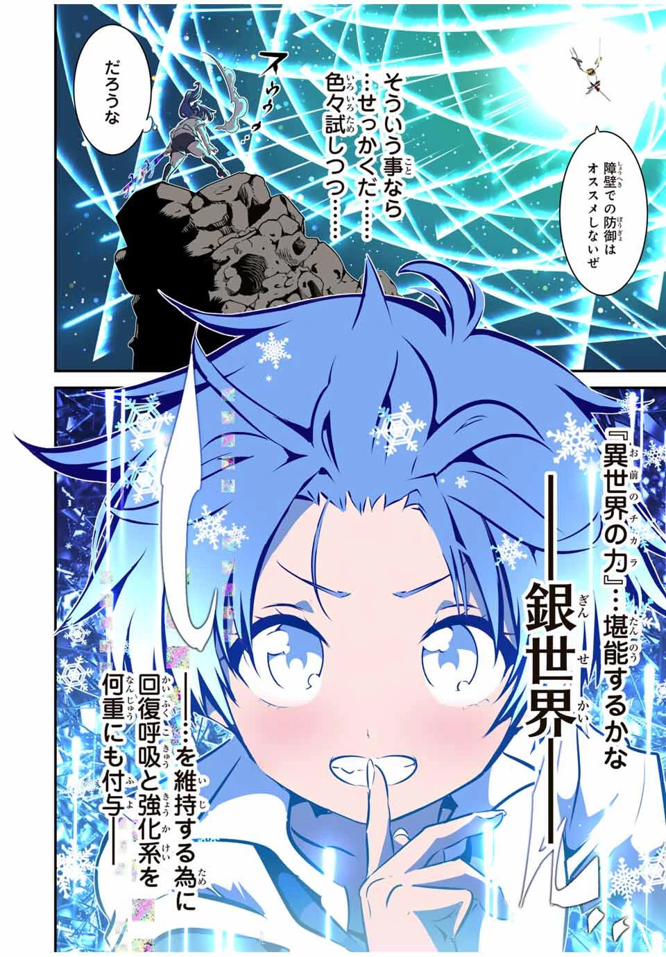 転生したら第七王子だったので、気ままに魔術を極めます 第202話 - 3