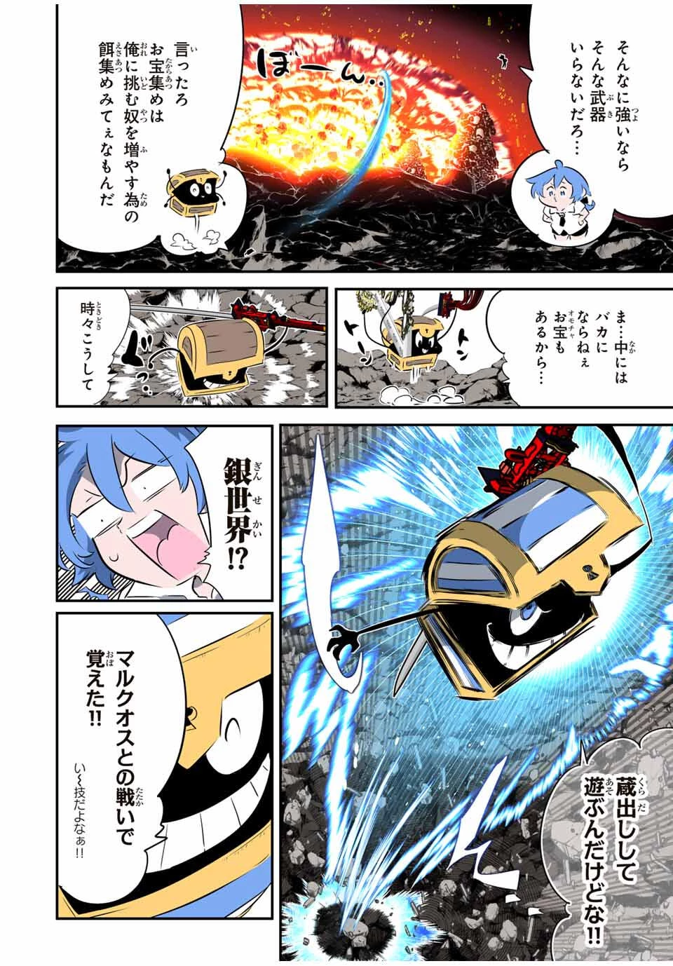 転生したら第七王子だったので、気ままに魔術を極めます 第202話 - 7