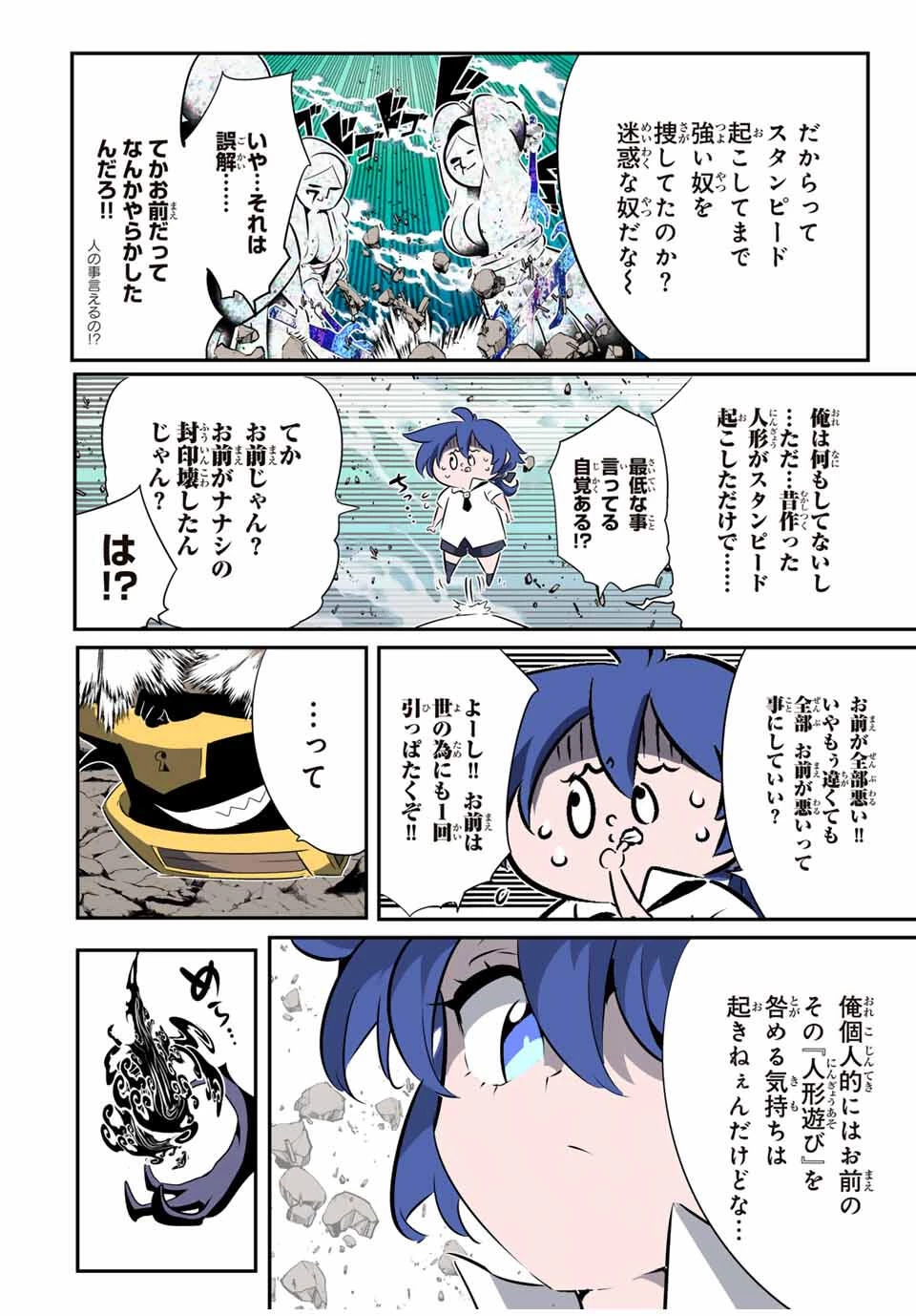 転生したら第七王子だったので、気ままに魔術を極めます 第202話 - 13