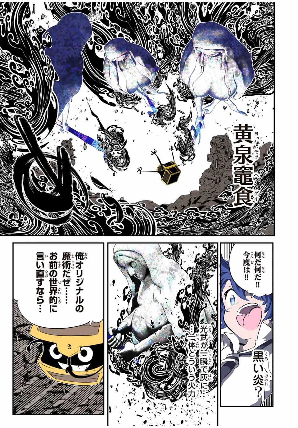 転生したら第七王子だったので、気ままに魔術を極めます 第202話 - 14