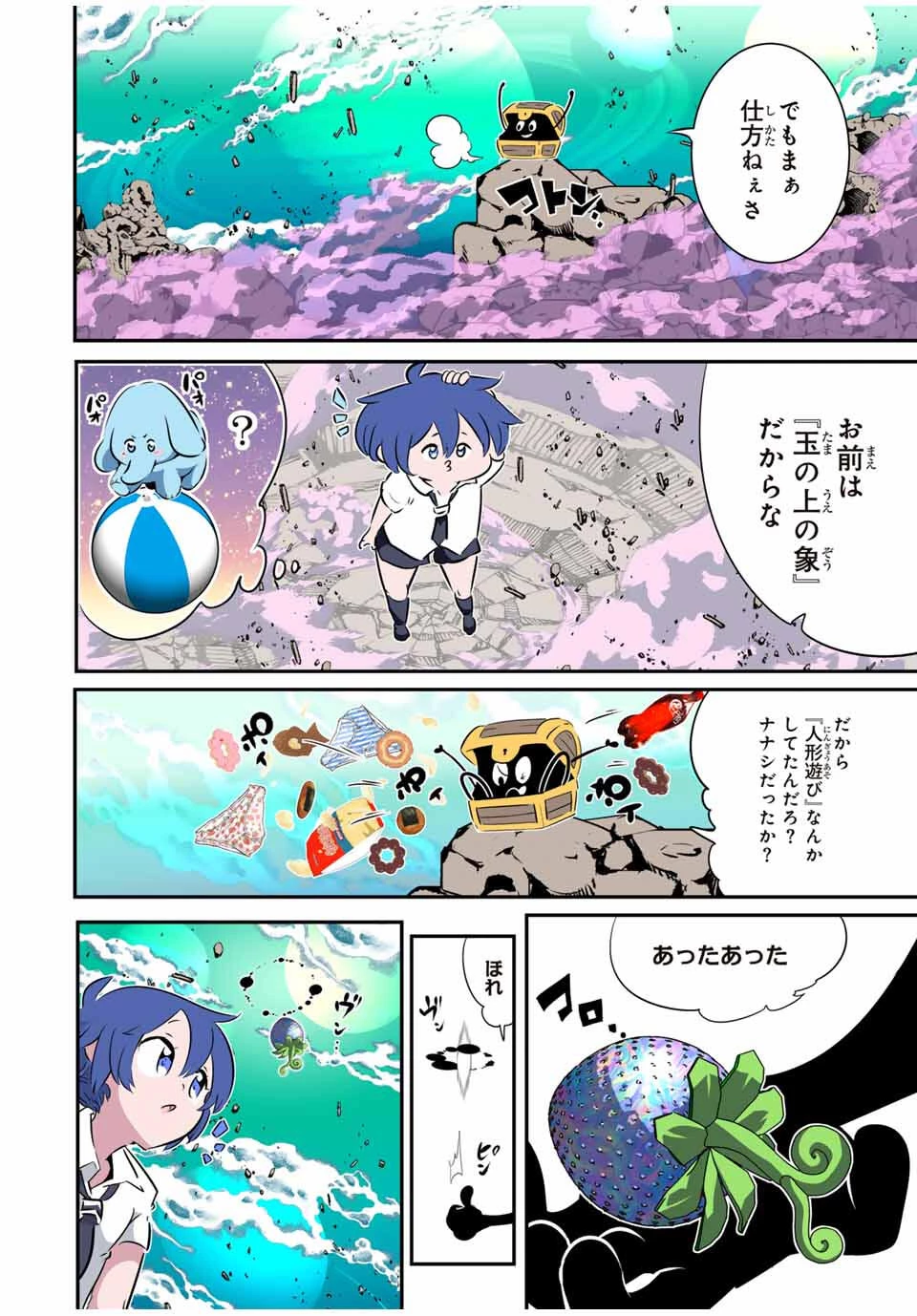 転生したら第七王子だったので、気ままに魔術を極めます 第202話 - 23