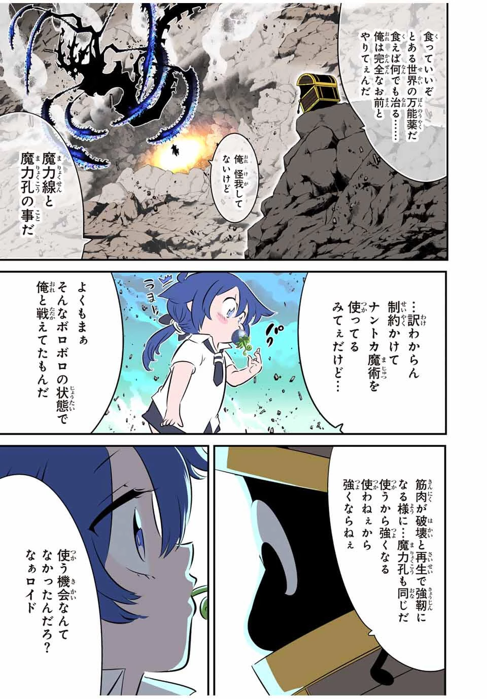 転生したら第七王子だったので、気ままに魔術を極めます 第202話 - 24