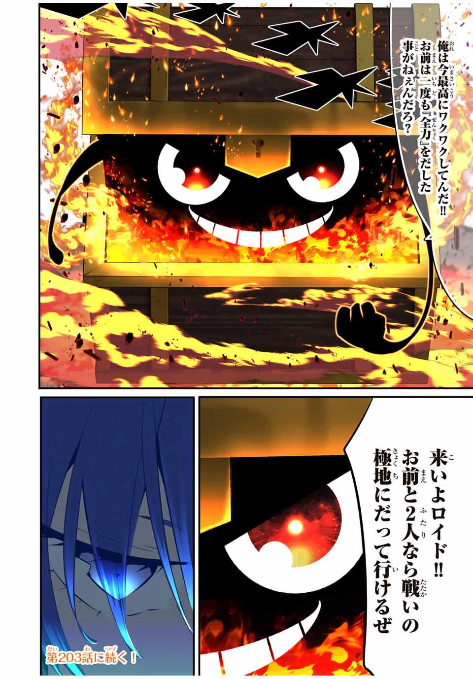 転生したら第七王子だったので、気ままに魔術を極めます 第202話 - 27