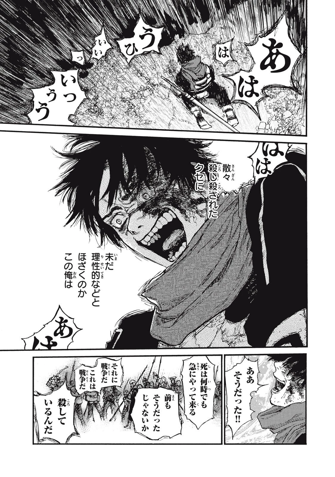 濁る瞳で何を願うハイセルク戦記 第17.2話 - 4