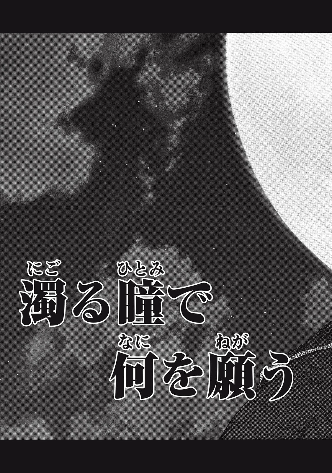 濁る瞳で何を願うハイセルク戦記 第17.2話 - 8