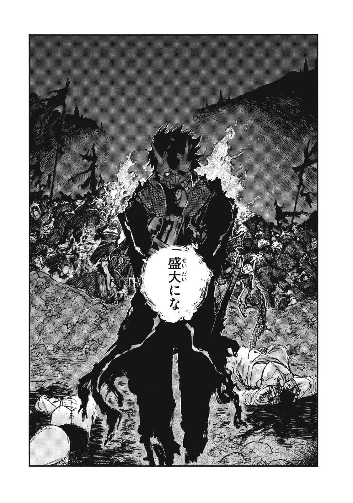 濁る瞳で何を願うハイセルク戦記 第17.2話 - 15