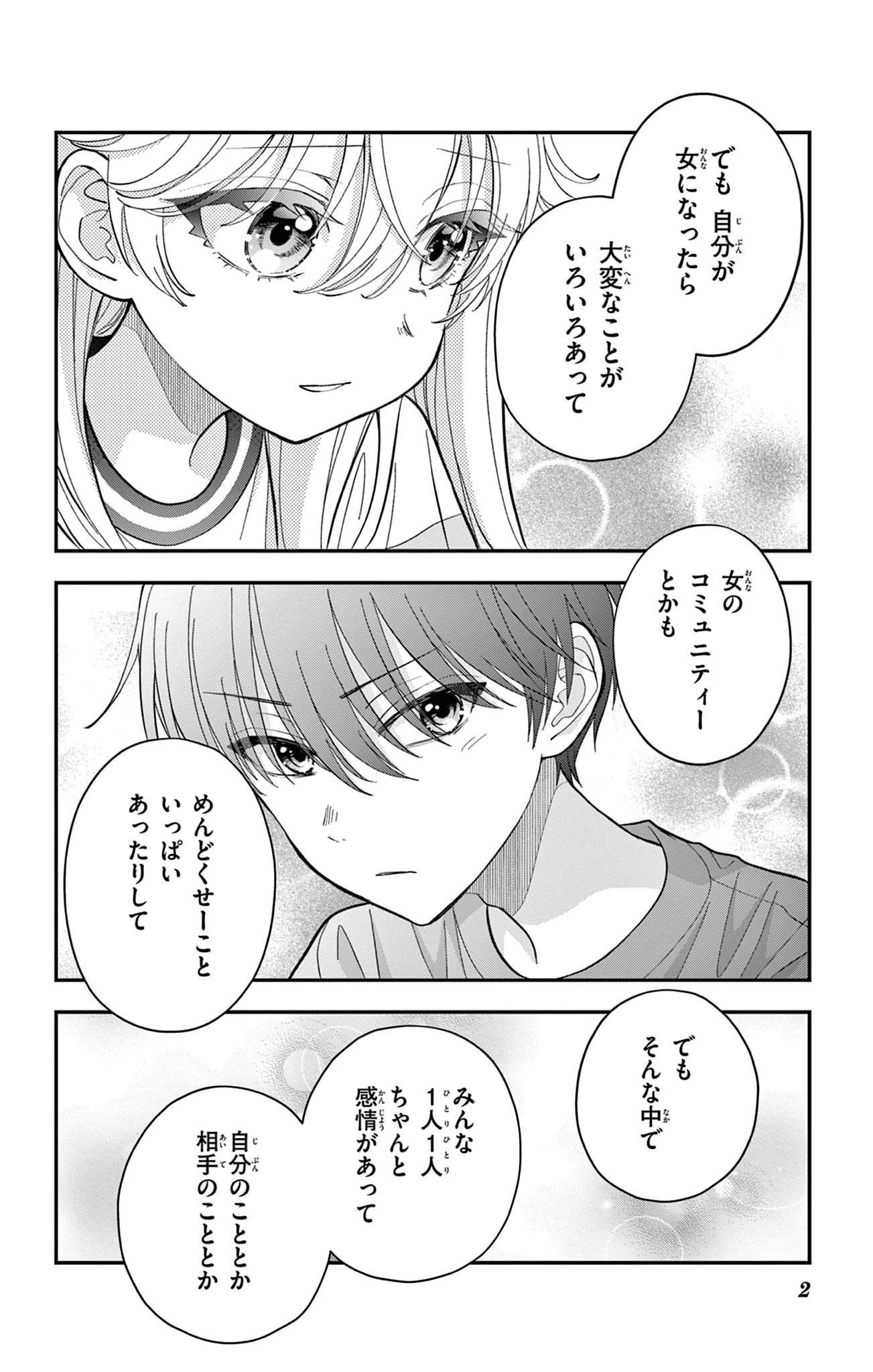 Uesugi-kun Wants to Quit Being a Girl 上杉くんは女の子をやめたい 第18話 - 2