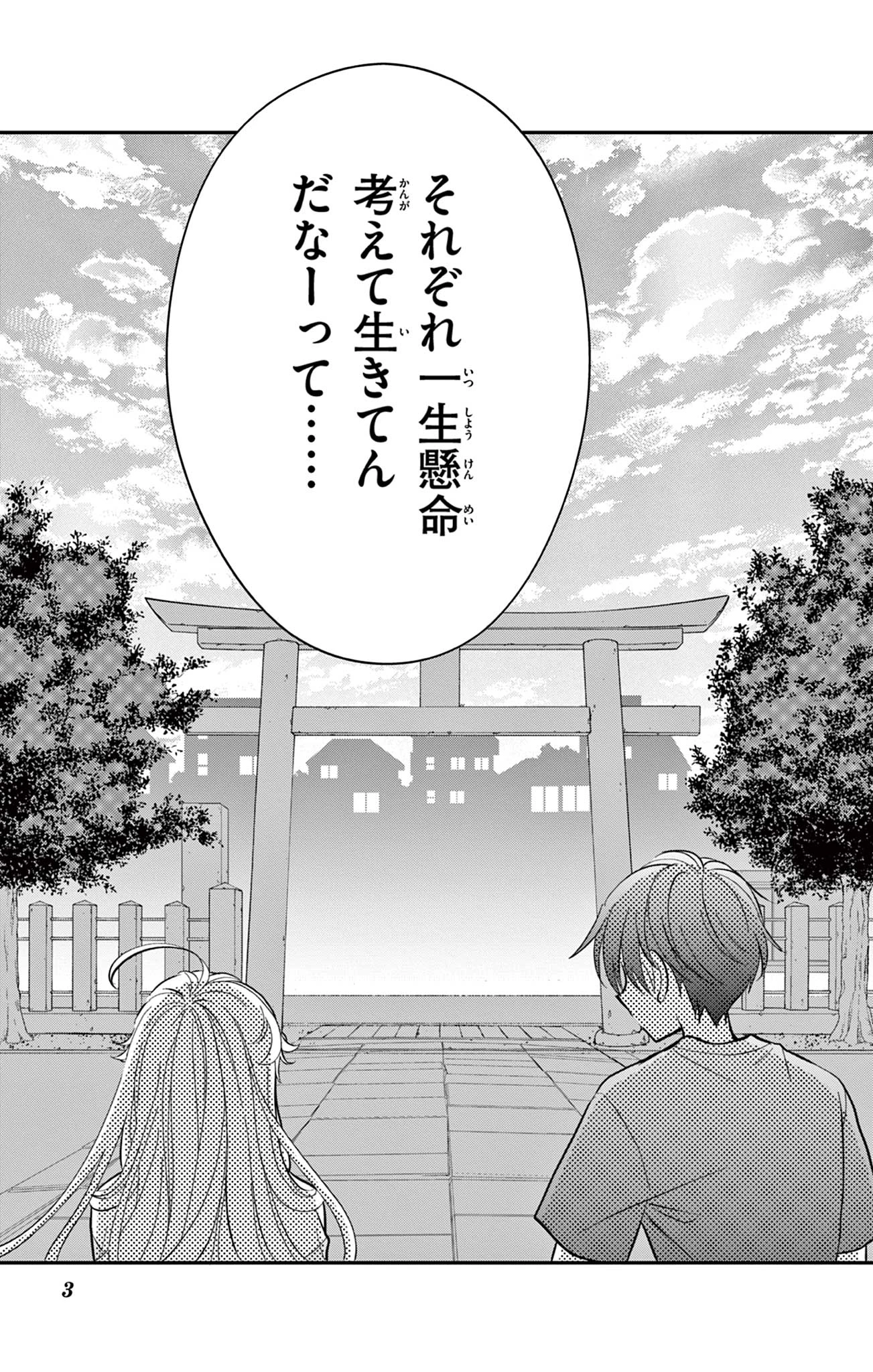 Uesugi-kun Wants to Quit Being a Girl 上杉くんは女の子をやめたい 第18話 - 3