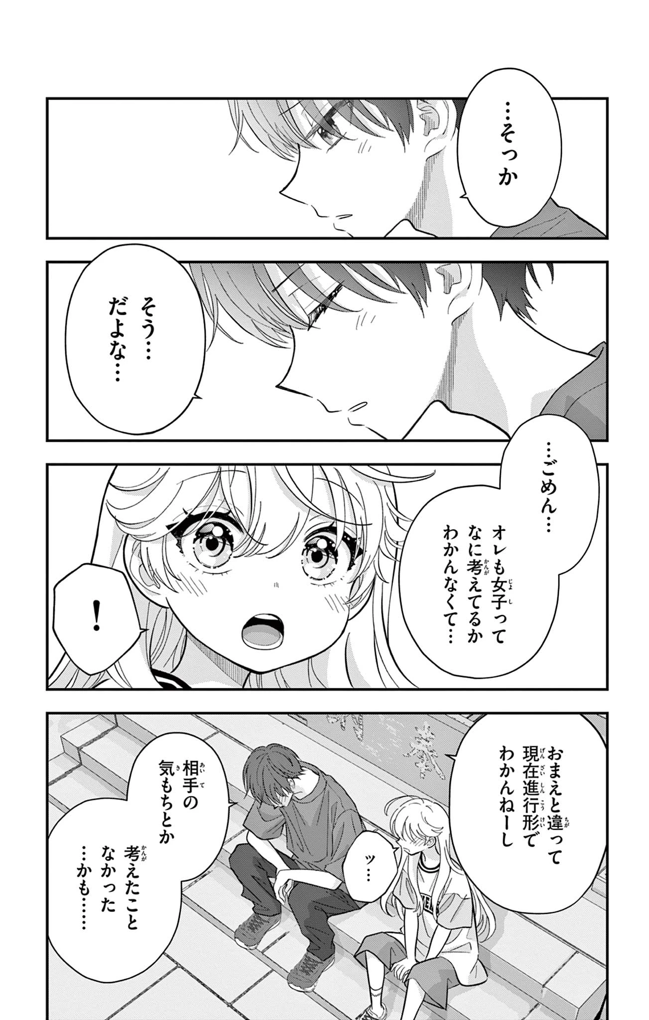 Uesugi-kun Wants to Quit Being a Girl 上杉くんは女の子をやめたい 第18話 - 5