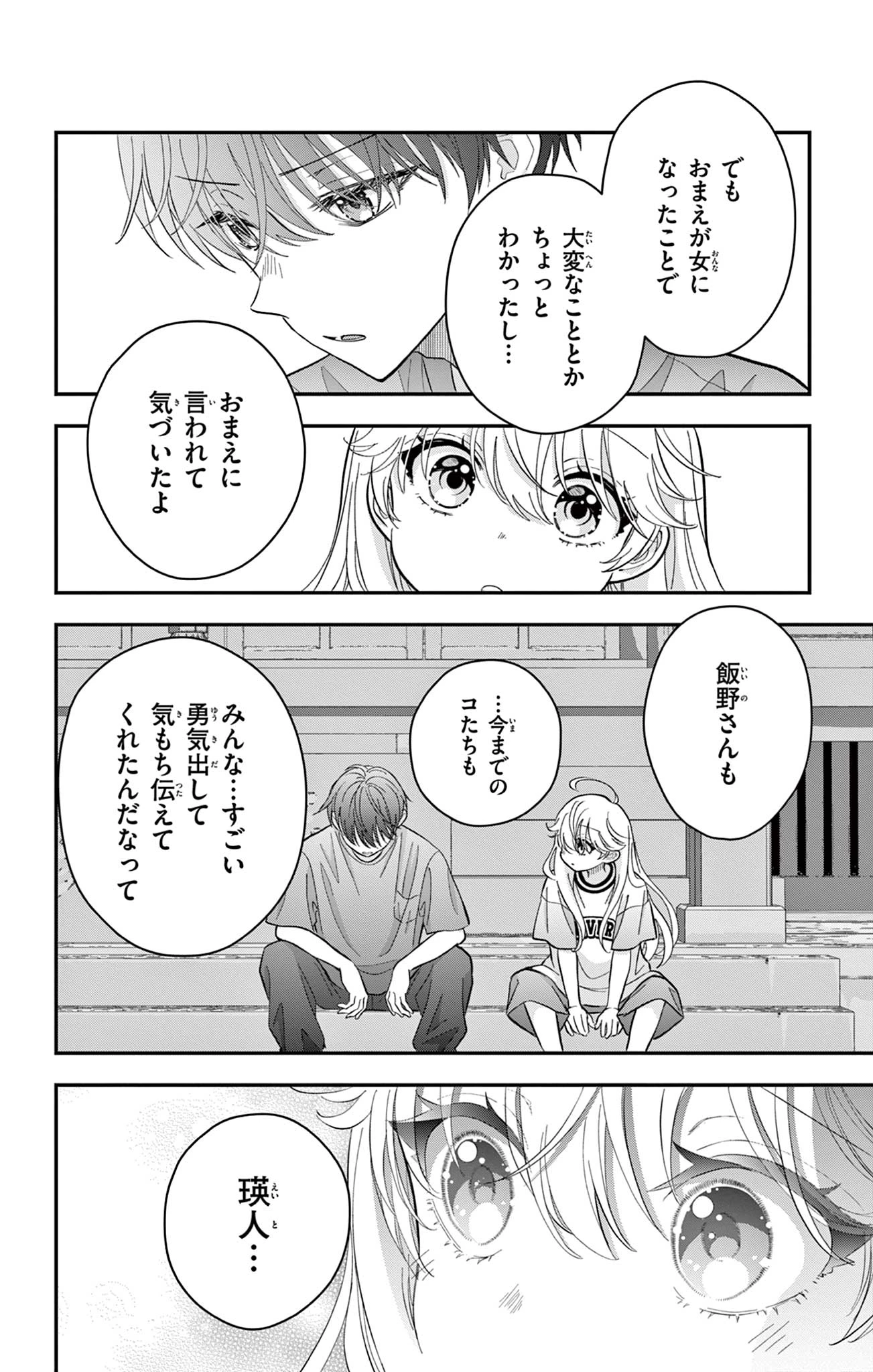 Uesugi-kun Wants to Quit Being a Girl 上杉くんは女の子をやめたい 第18話 - 6