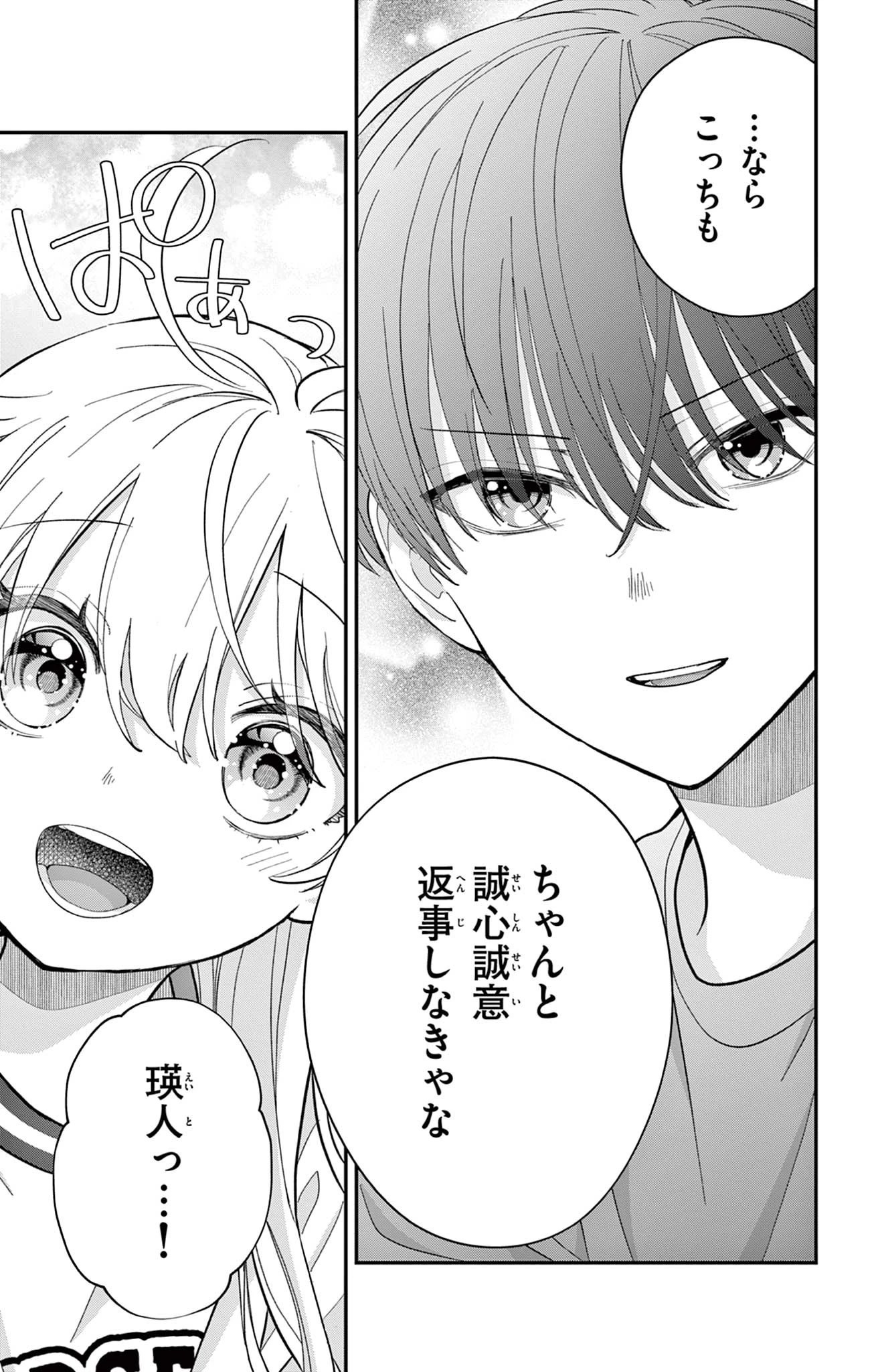 Uesugi-kun Wants to Quit Being a Girl 上杉くんは女の子をやめたい 第18話 - 7