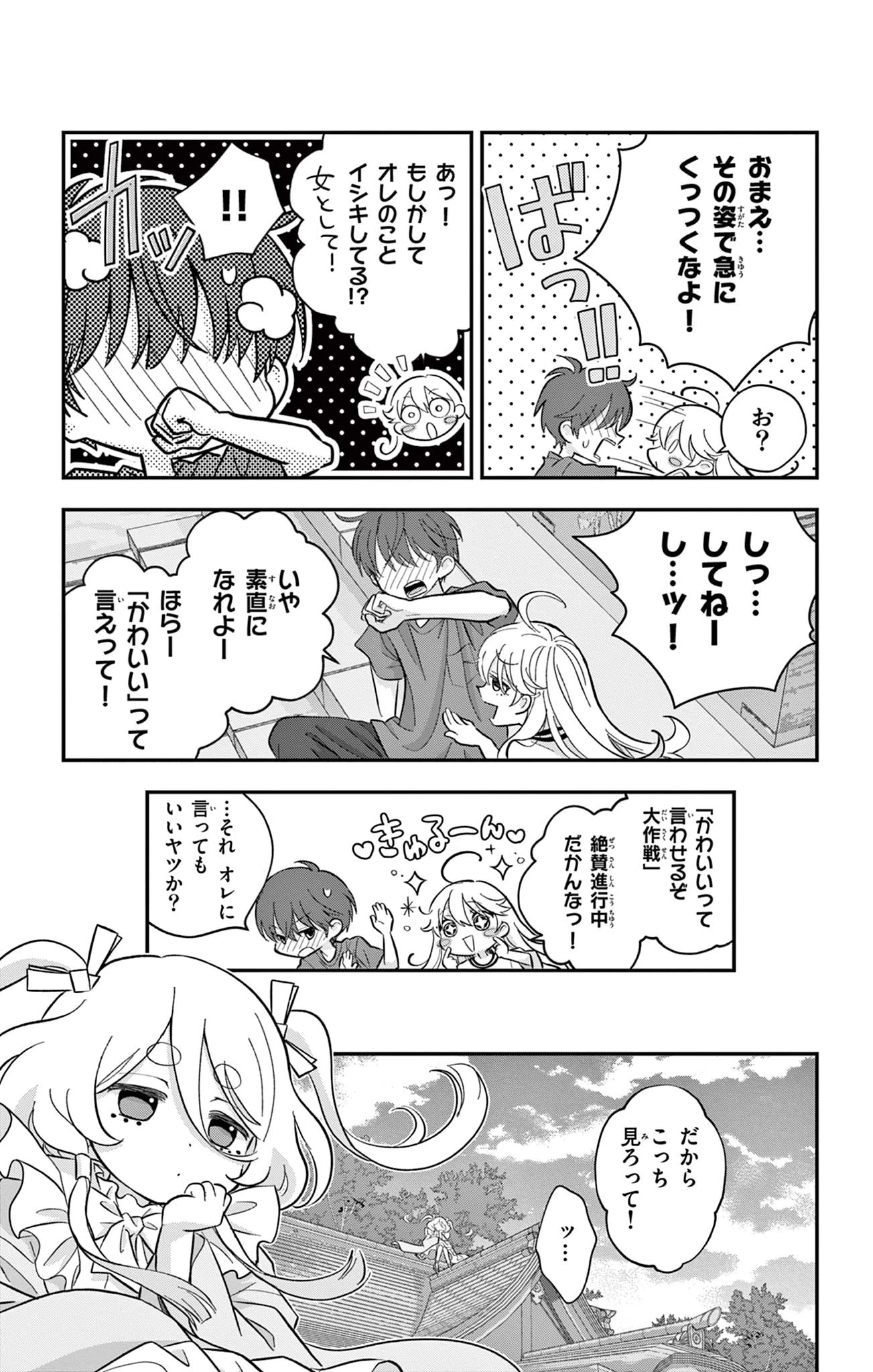 Uesugi-kun Wants to Quit Being a Girl 上杉くんは女の子をやめたい 第18話 - 9