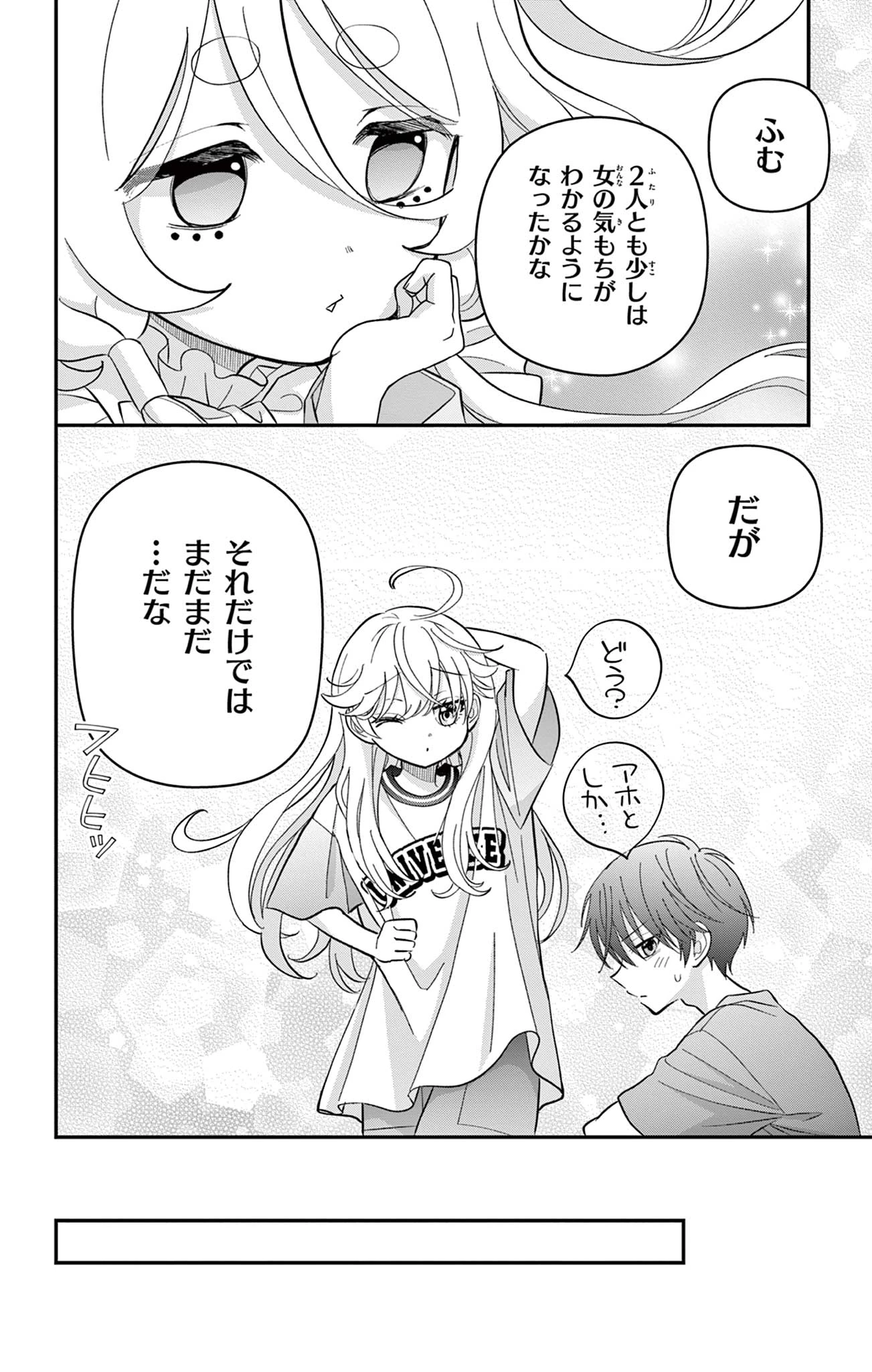 Uesugi-kun Wants to Quit Being a Girl 上杉くんは女の子をやめたい 第18話 - 10