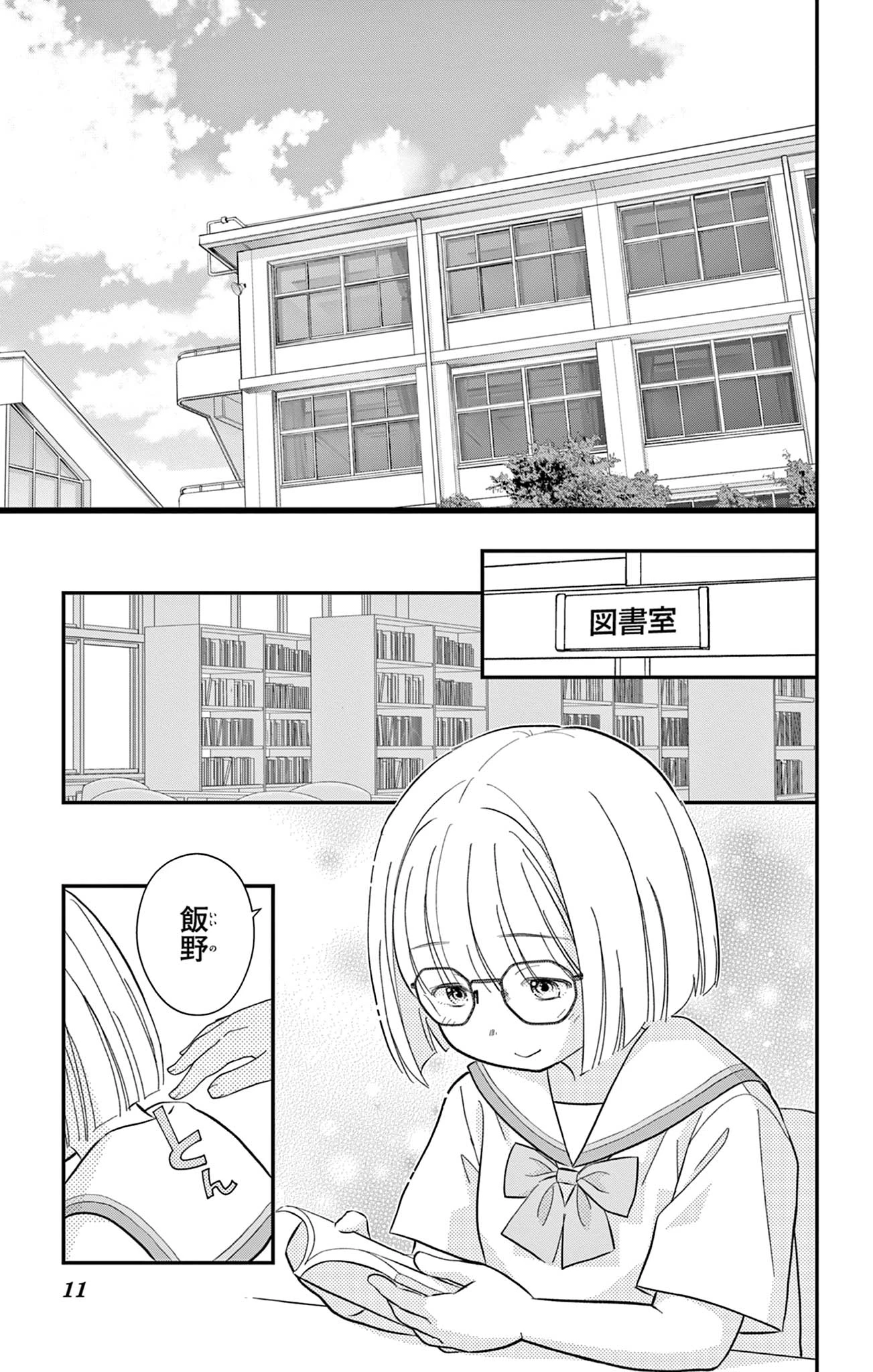 Uesugi-kun Wants to Quit Being a Girl 上杉くんは女の子をやめたい 第18話 - 11