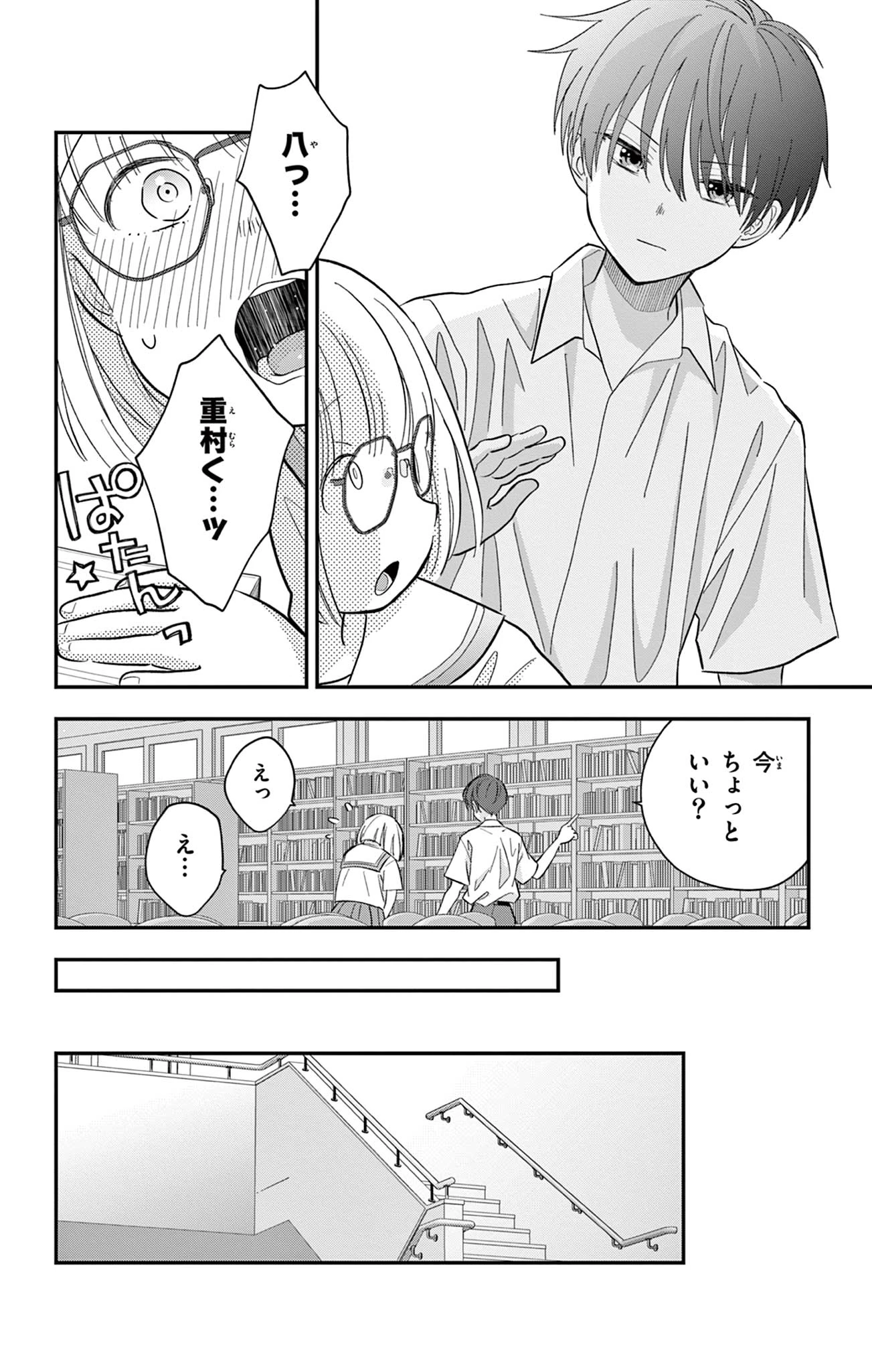 Uesugi-kun Wants to Quit Being a Girl 上杉くんは女の子をやめたい 第18話 - 12