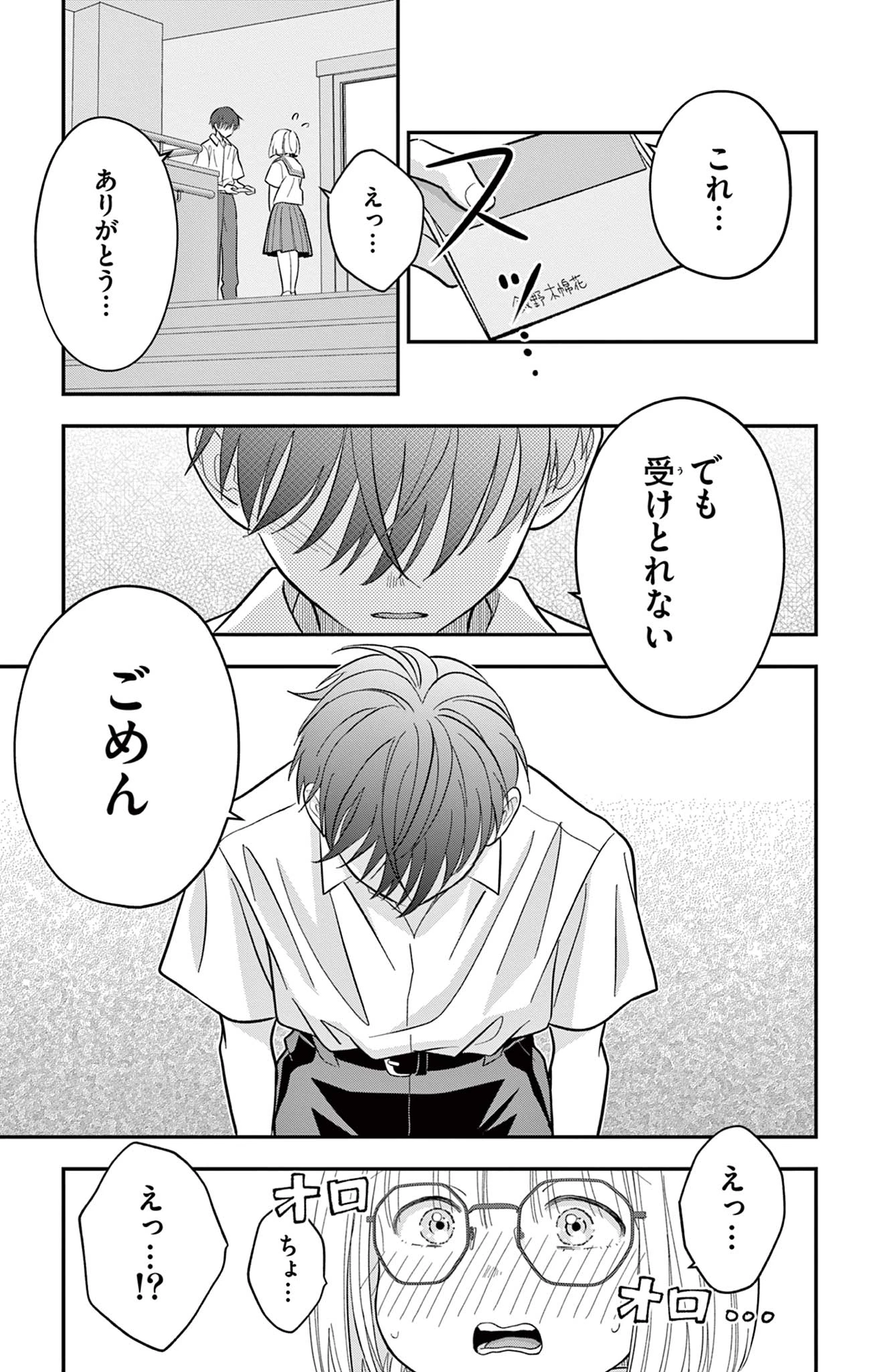 Uesugi-kun Wants to Quit Being a Girl 上杉くんは女の子をやめたい 第18話 - 13