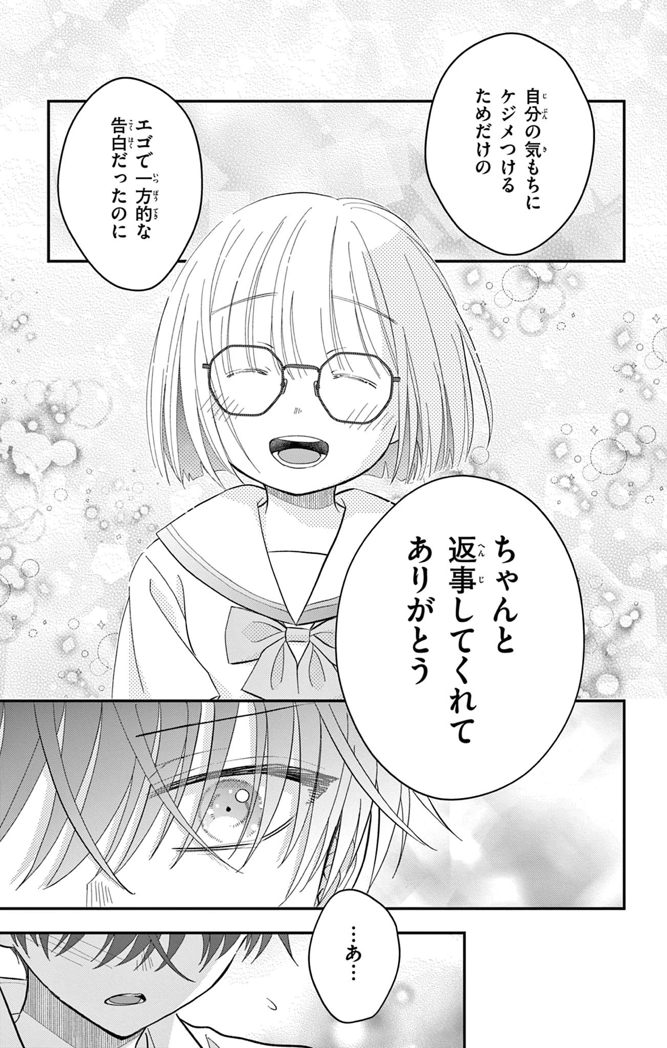 Uesugi-kun Wants to Quit Being a Girl 上杉くんは女の子をやめたい 第18話 - 15