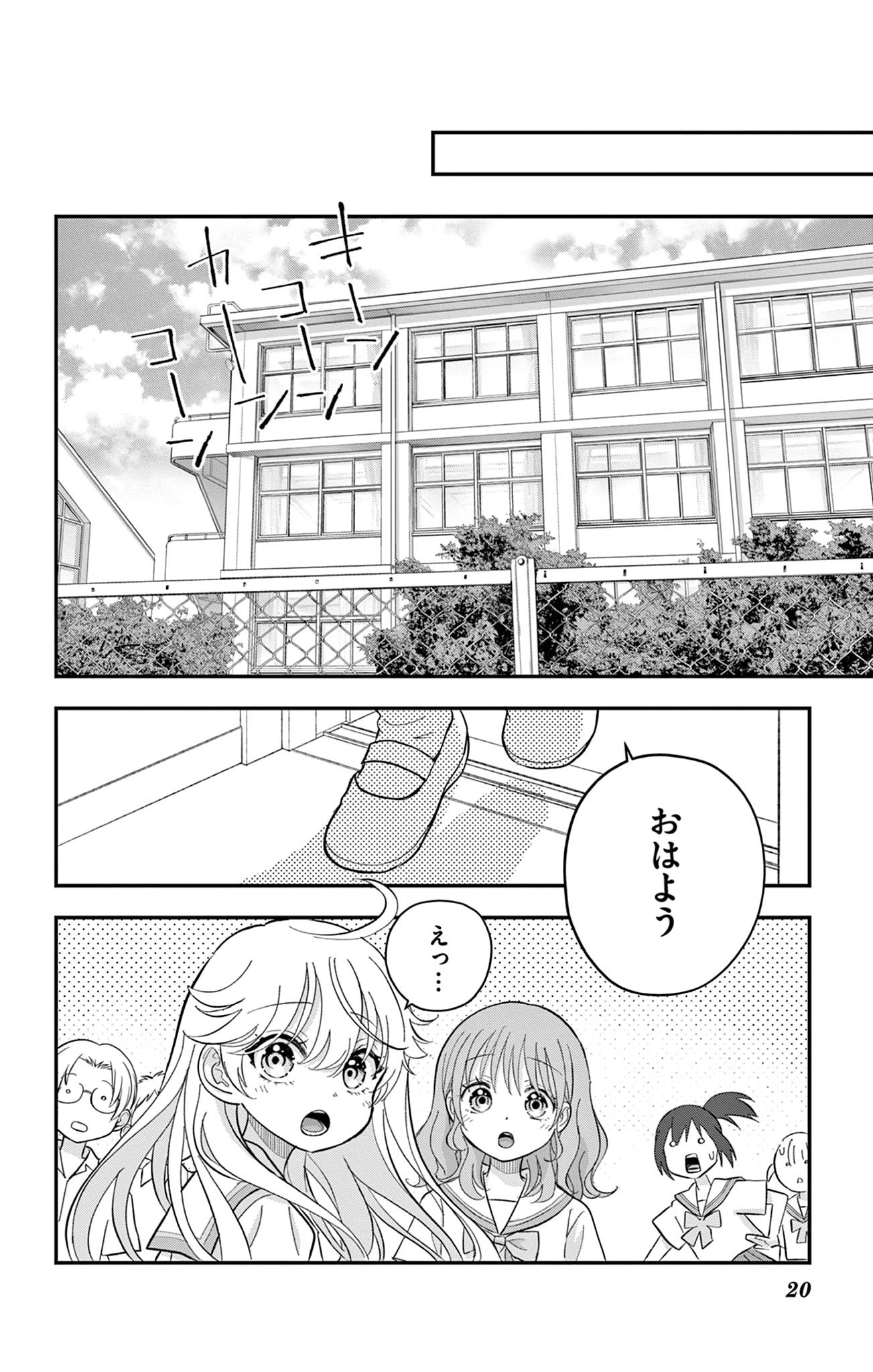 Uesugi-kun Wants to Quit Being a Girl 上杉くんは女の子をやめたい 第18話 - 20