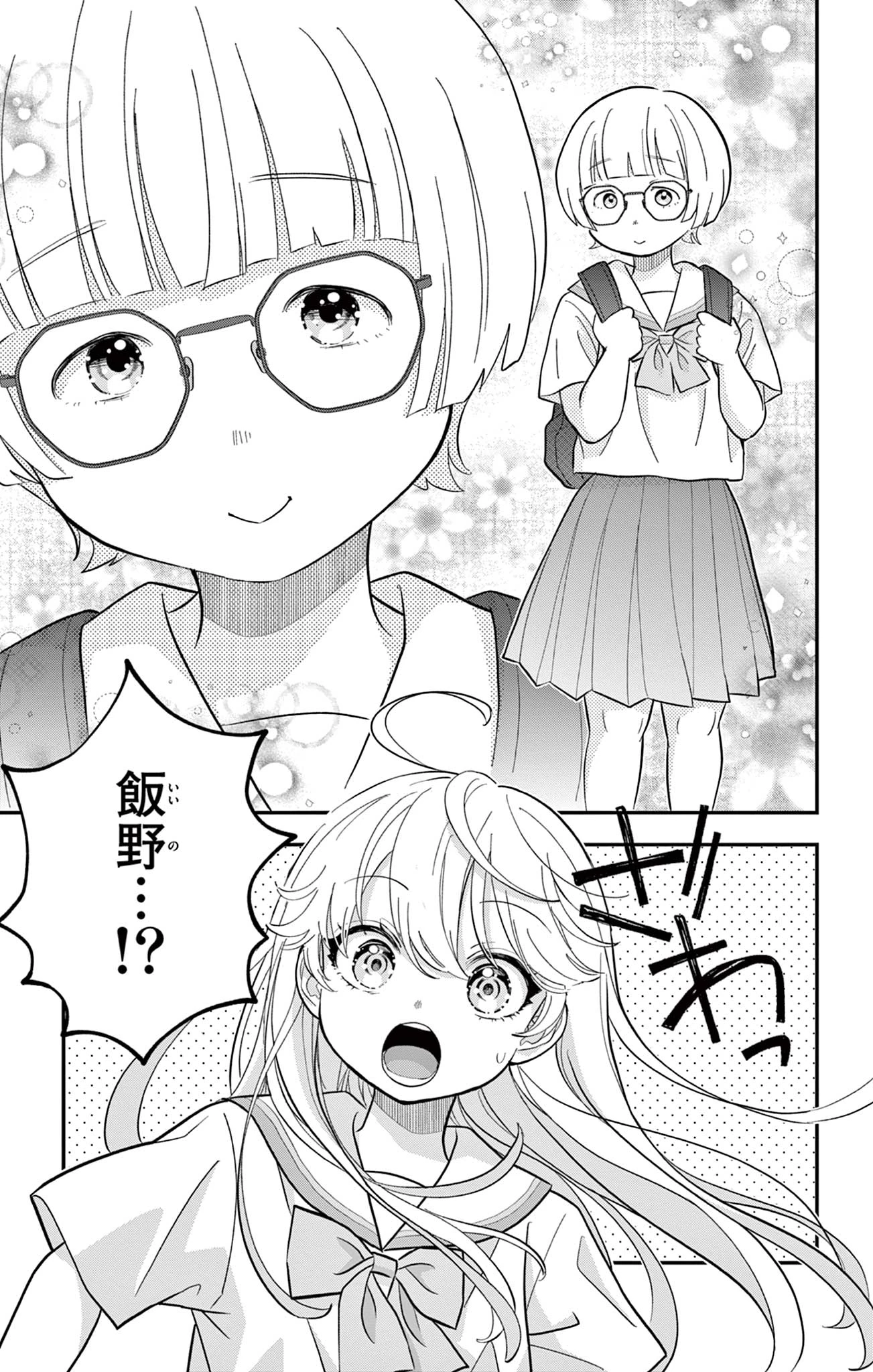 Uesugi-kun Wants to Quit Being a Girl 上杉くんは女の子をやめたい 第18話 - 21