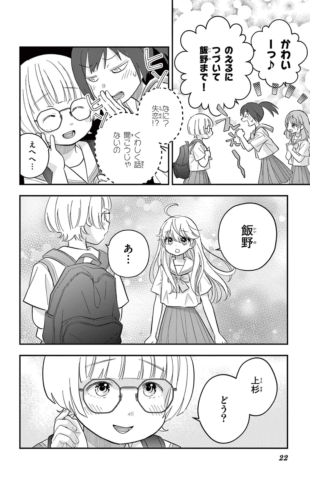 Uesugi-kun Wants to Quit Being a Girl 上杉くんは女の子をやめたい 第18話 - 22